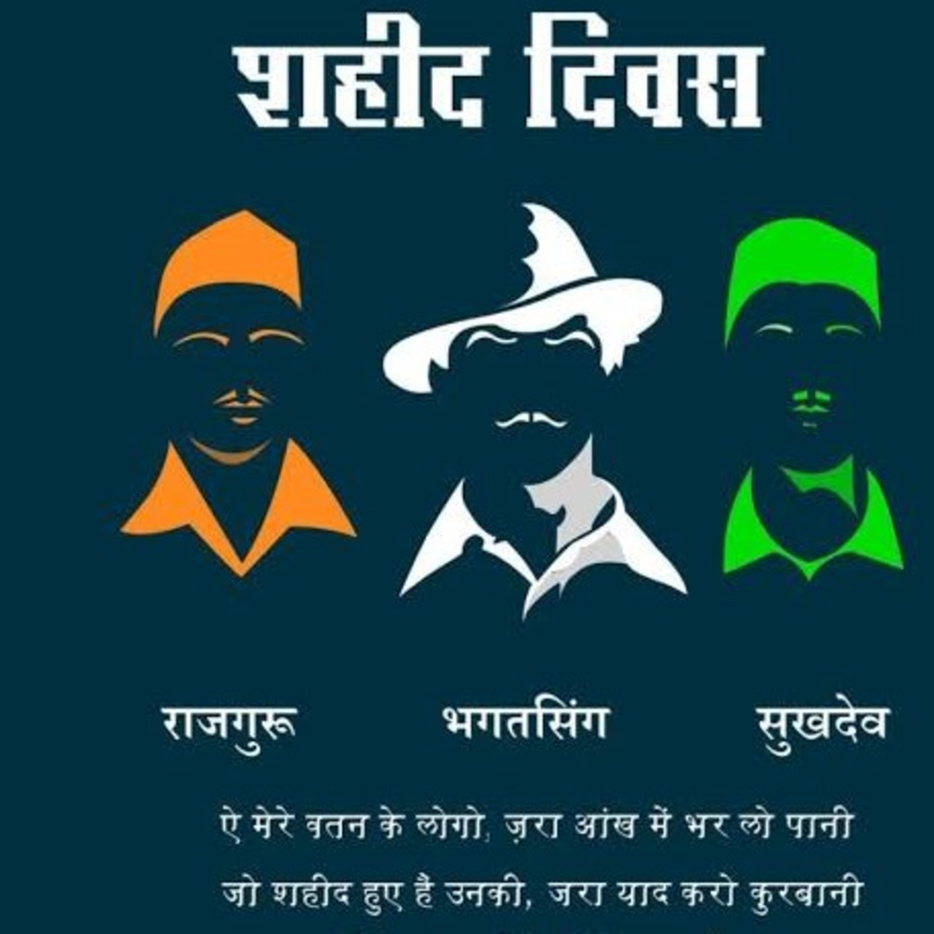 शहीद दिवस episode artwork