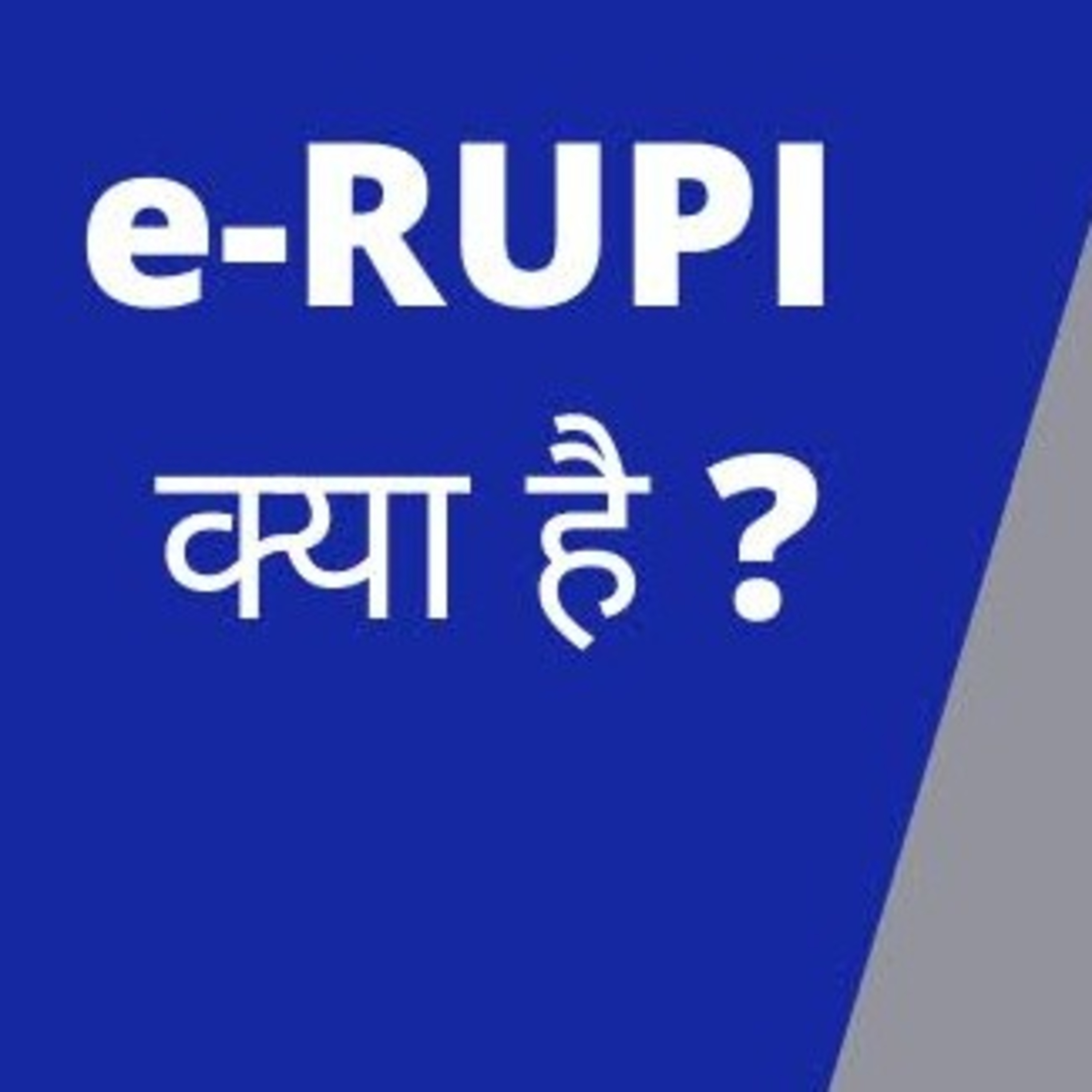 ई-रुपी episode artwork