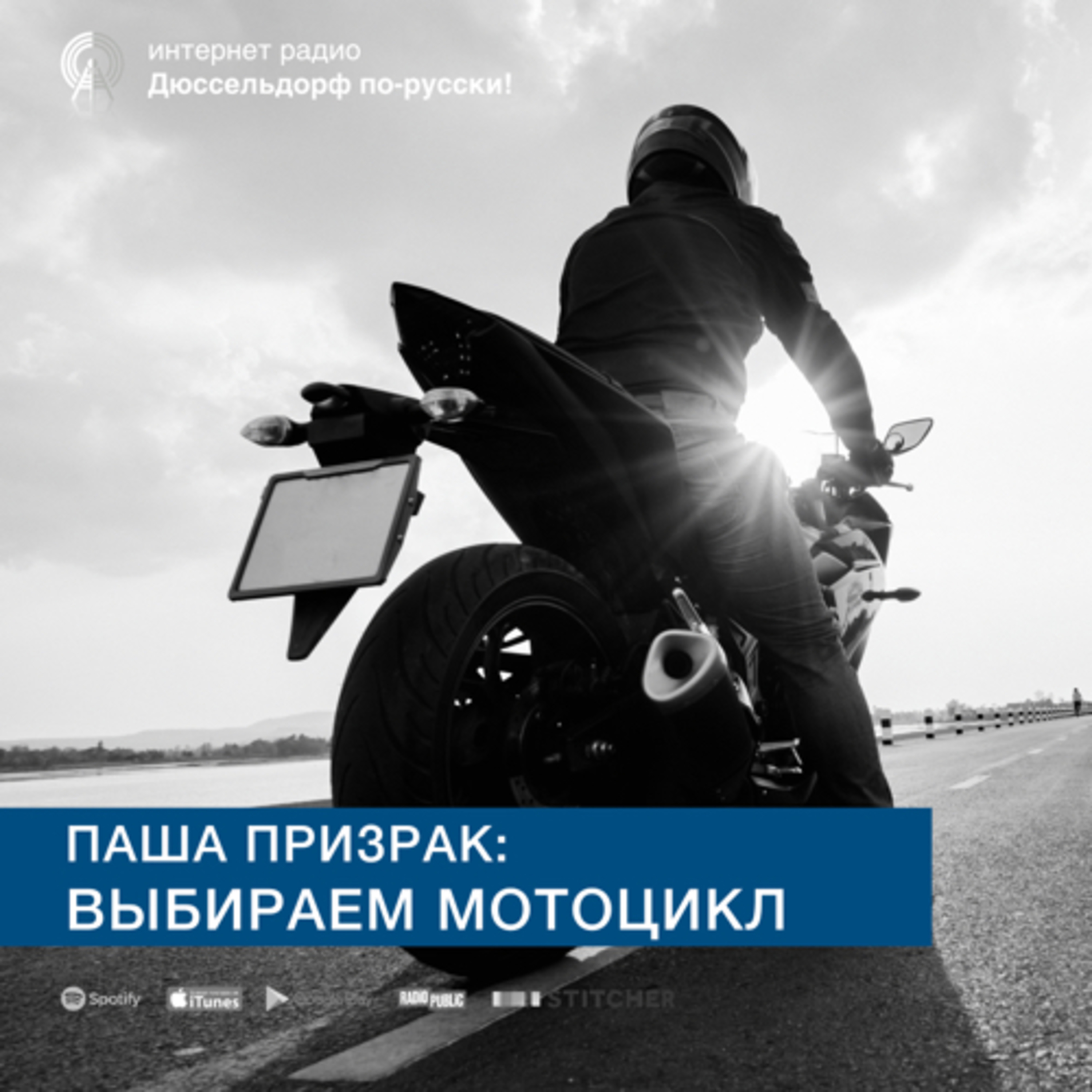 Дневник ракетчика | Выбираем мотоцикл  episode artwork