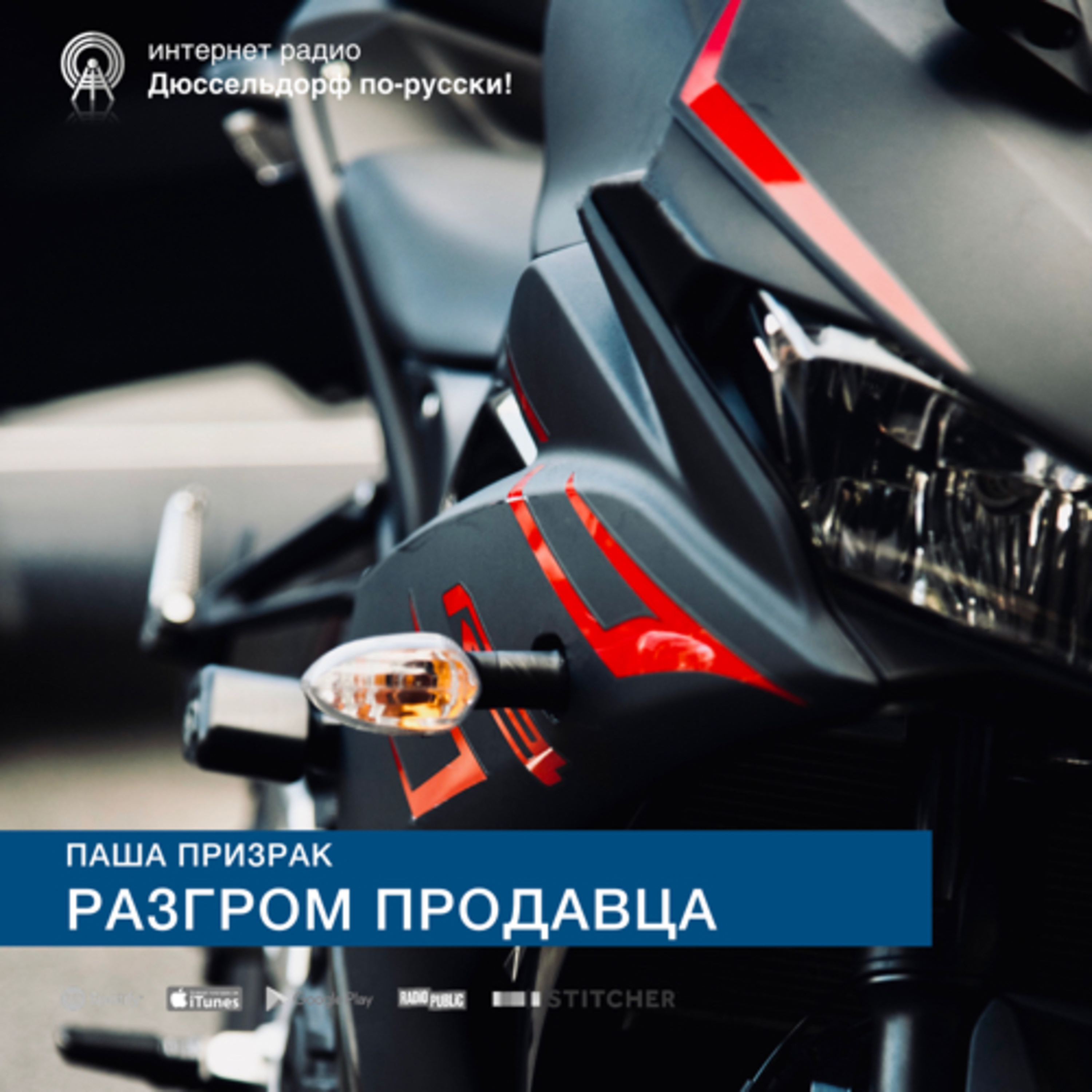 Паша Призрак: Разгром продавца episode artwork