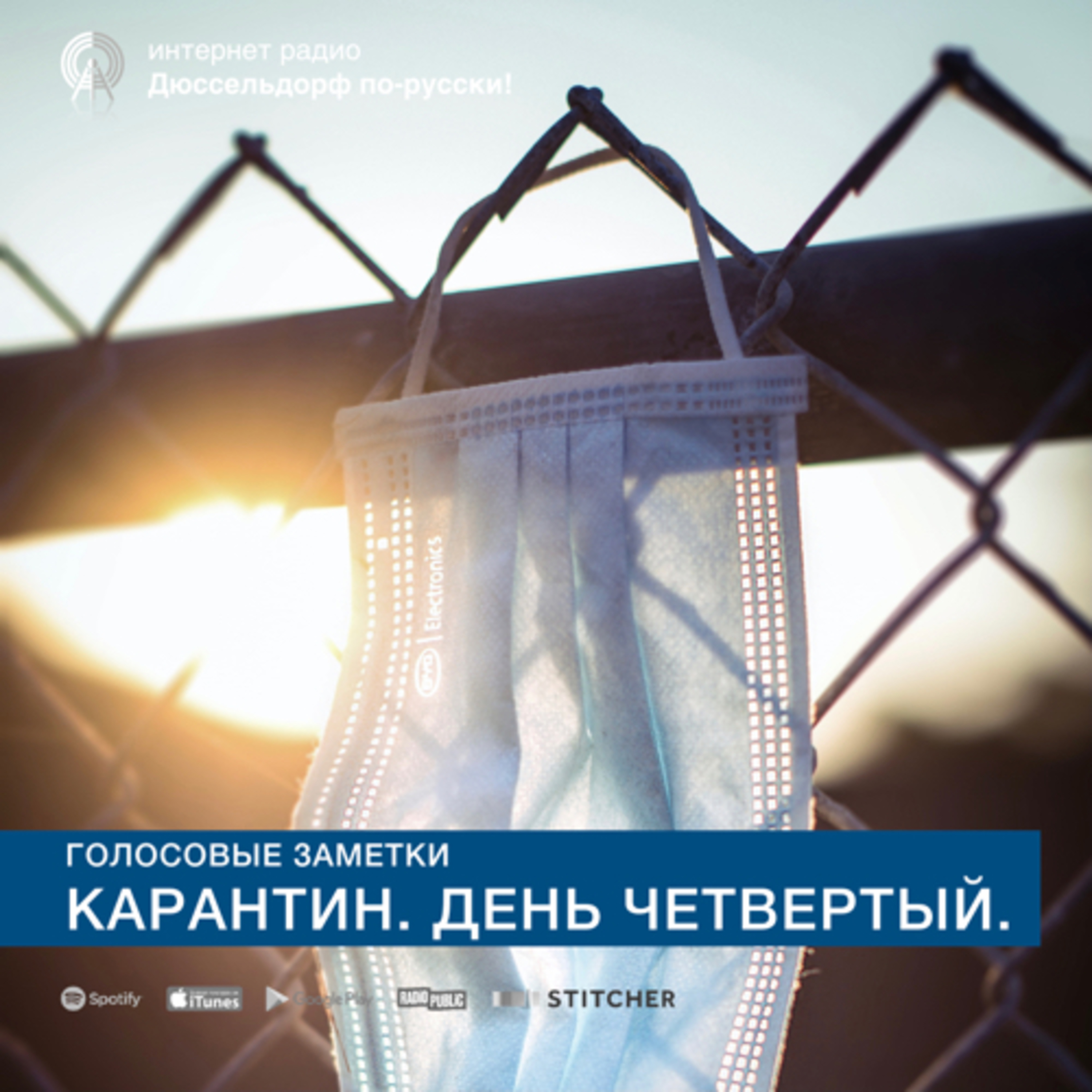 Карантин. День четвертый. episode artwork