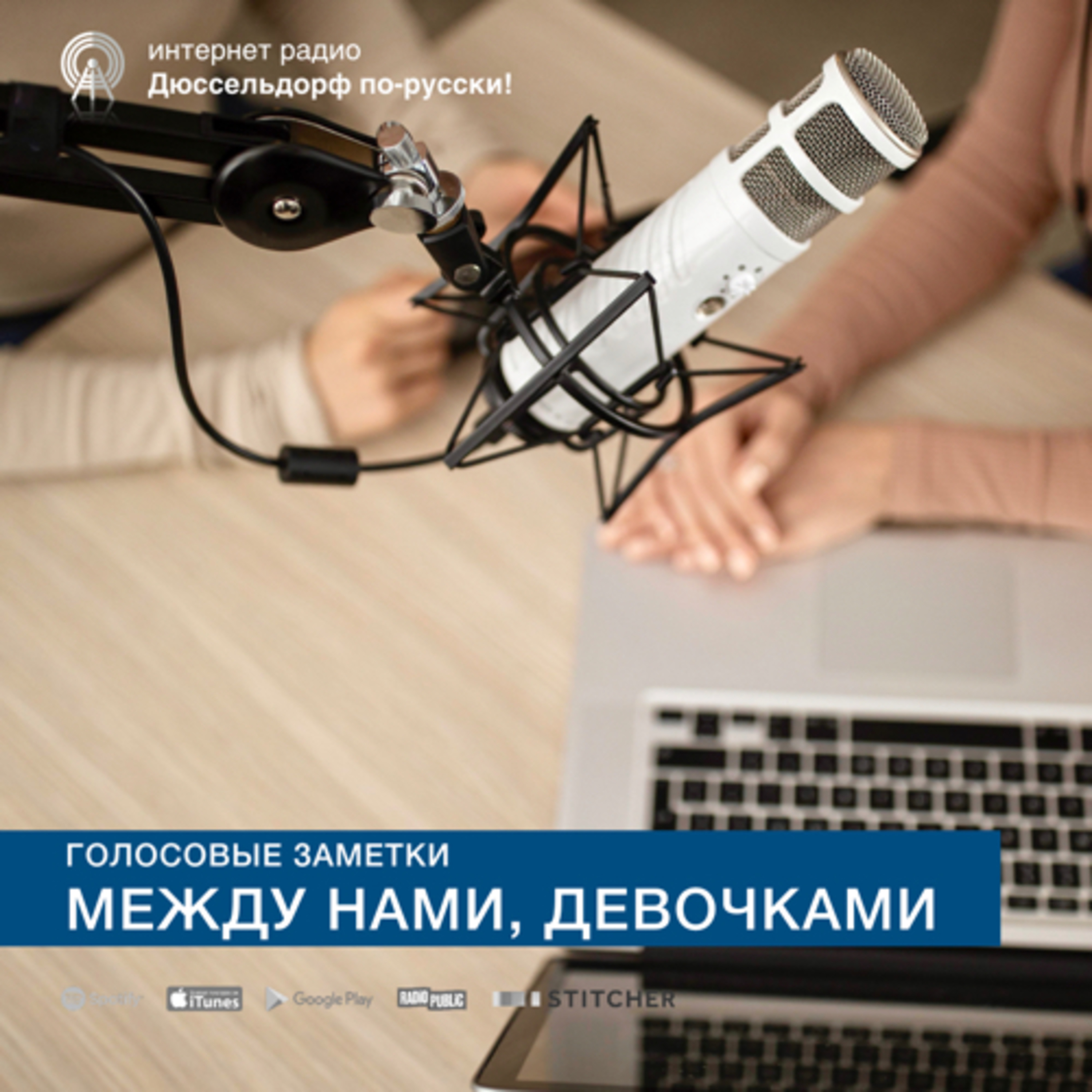 Между нами, девочками episode artwork
