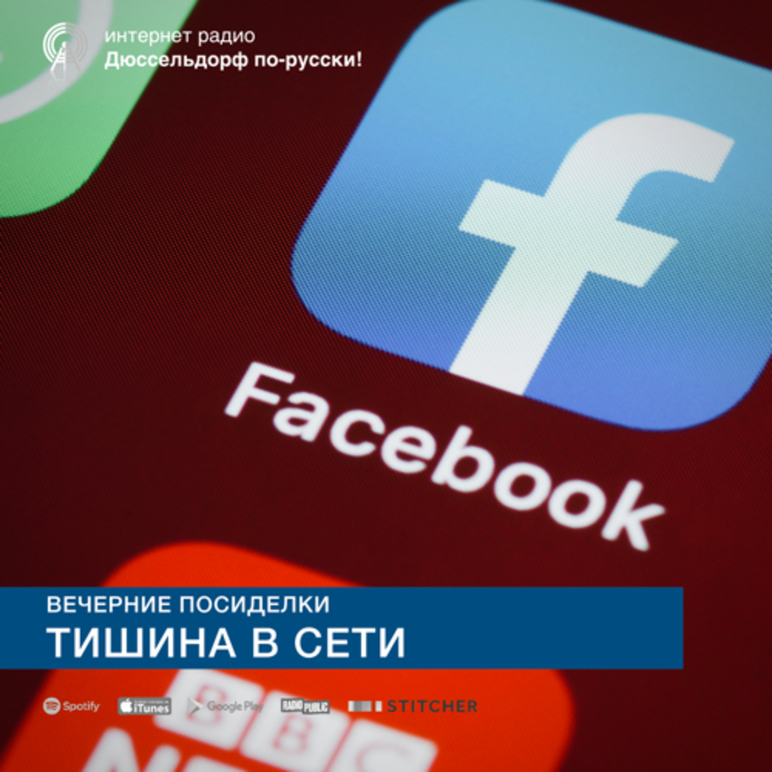 Тишина в сети episode artwork