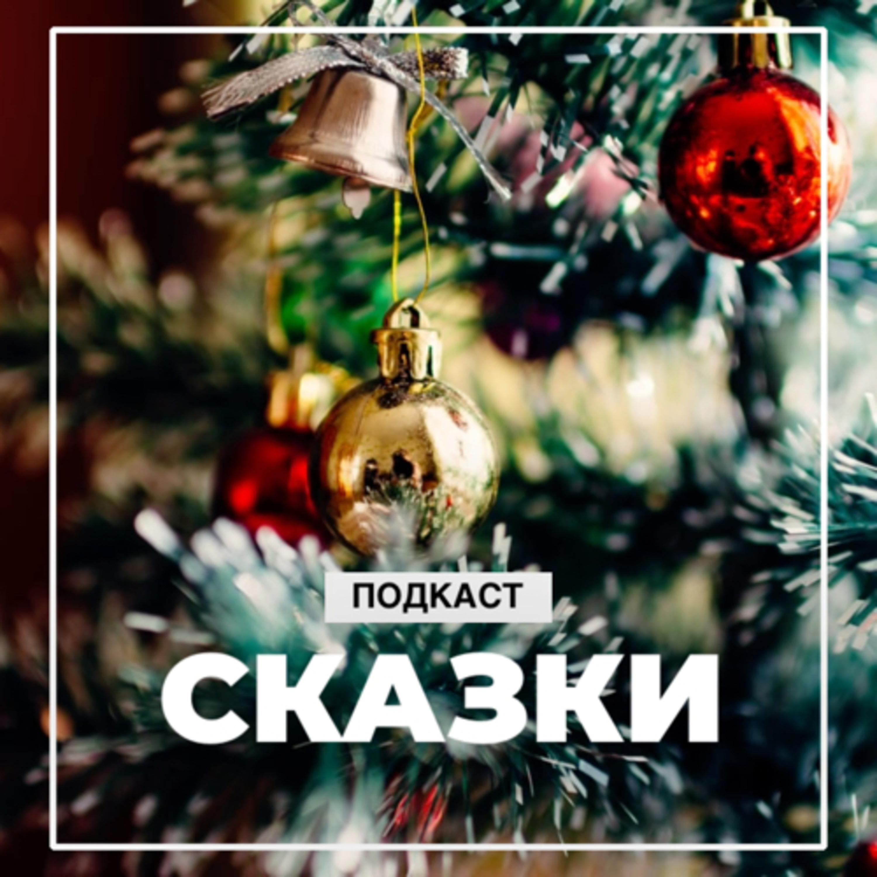Сказка: Часы с кукушкой episode artwork
