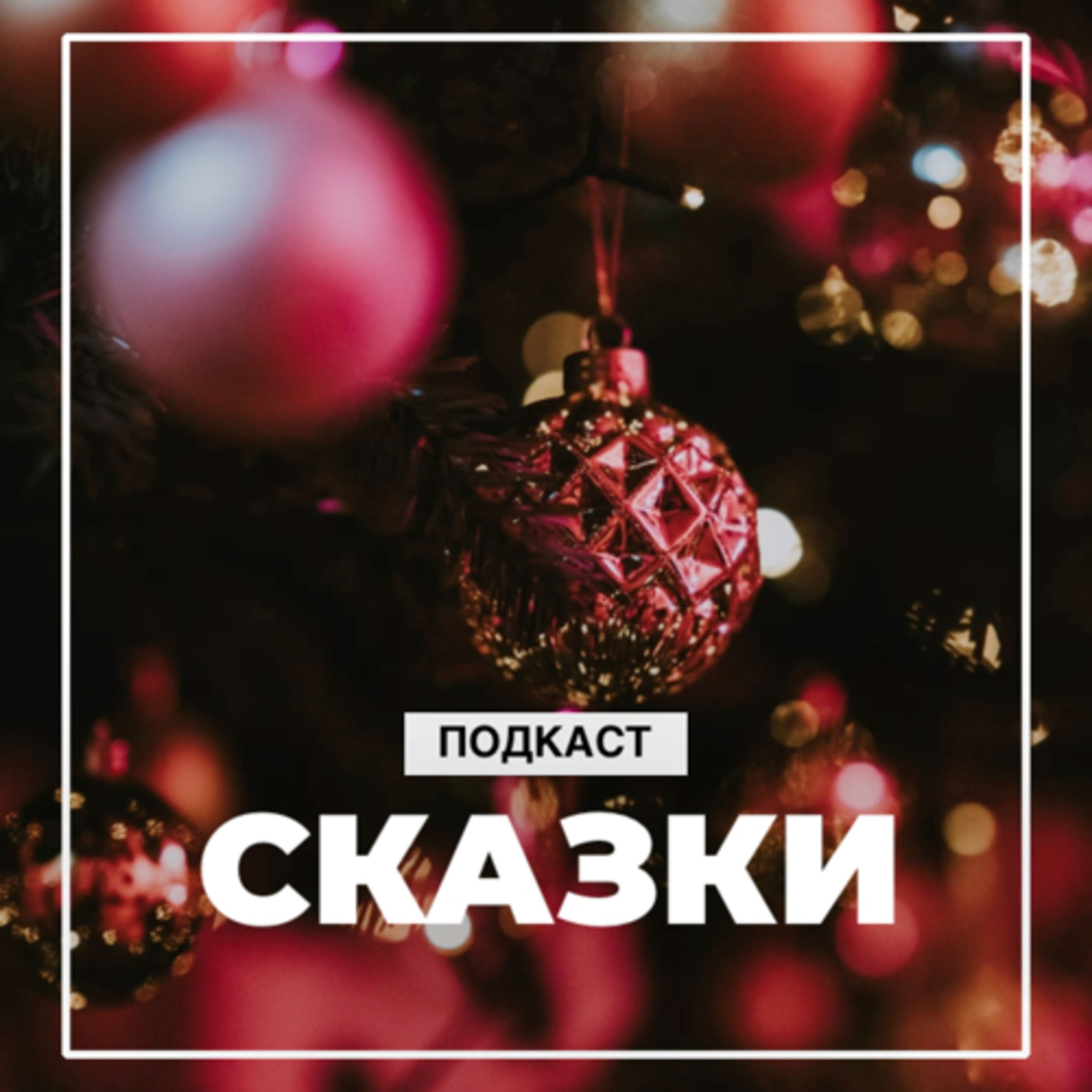 Сказка: Как Тёпа поссорился с лисой episode artwork