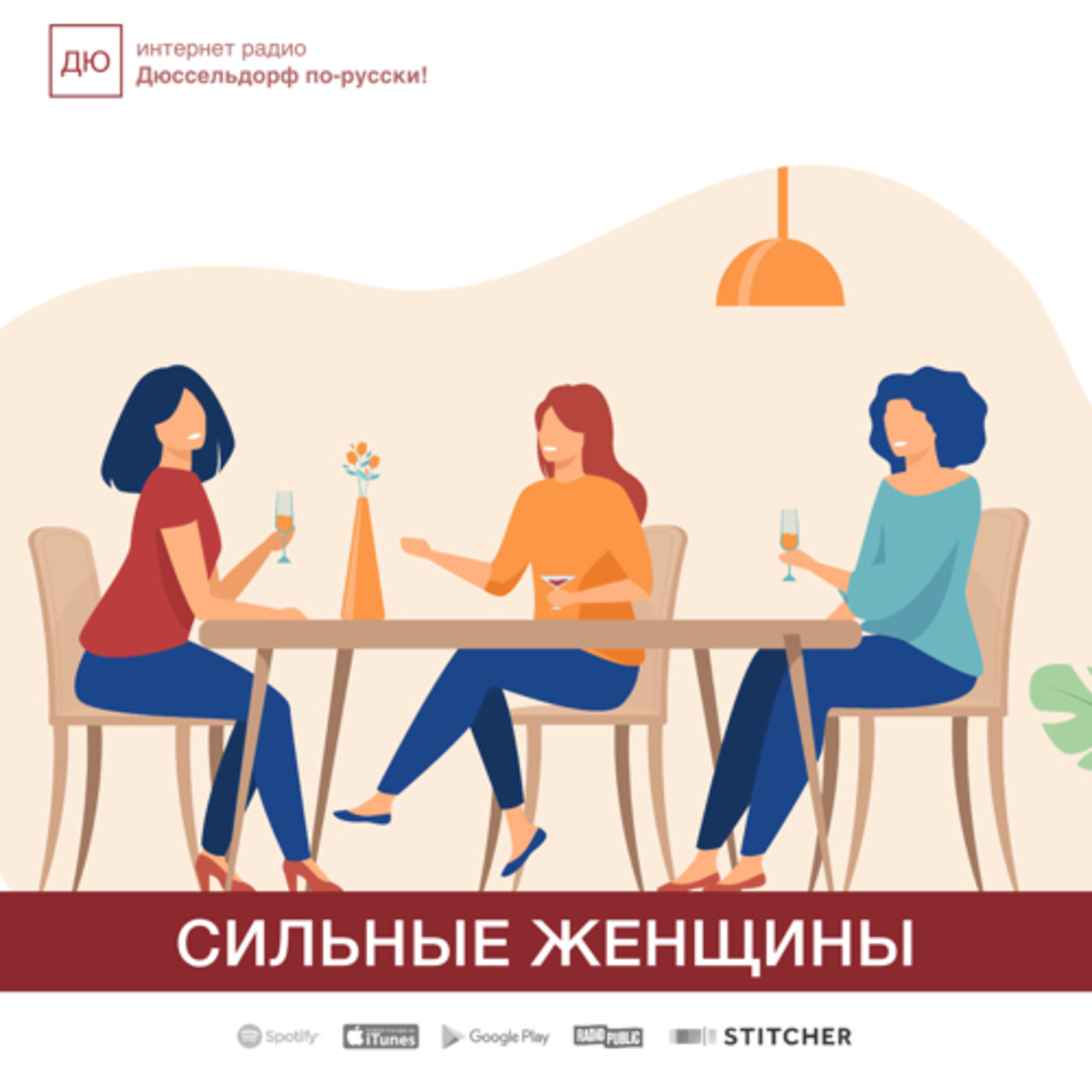 Сильные женщины: Идеальный мир. episode artwork