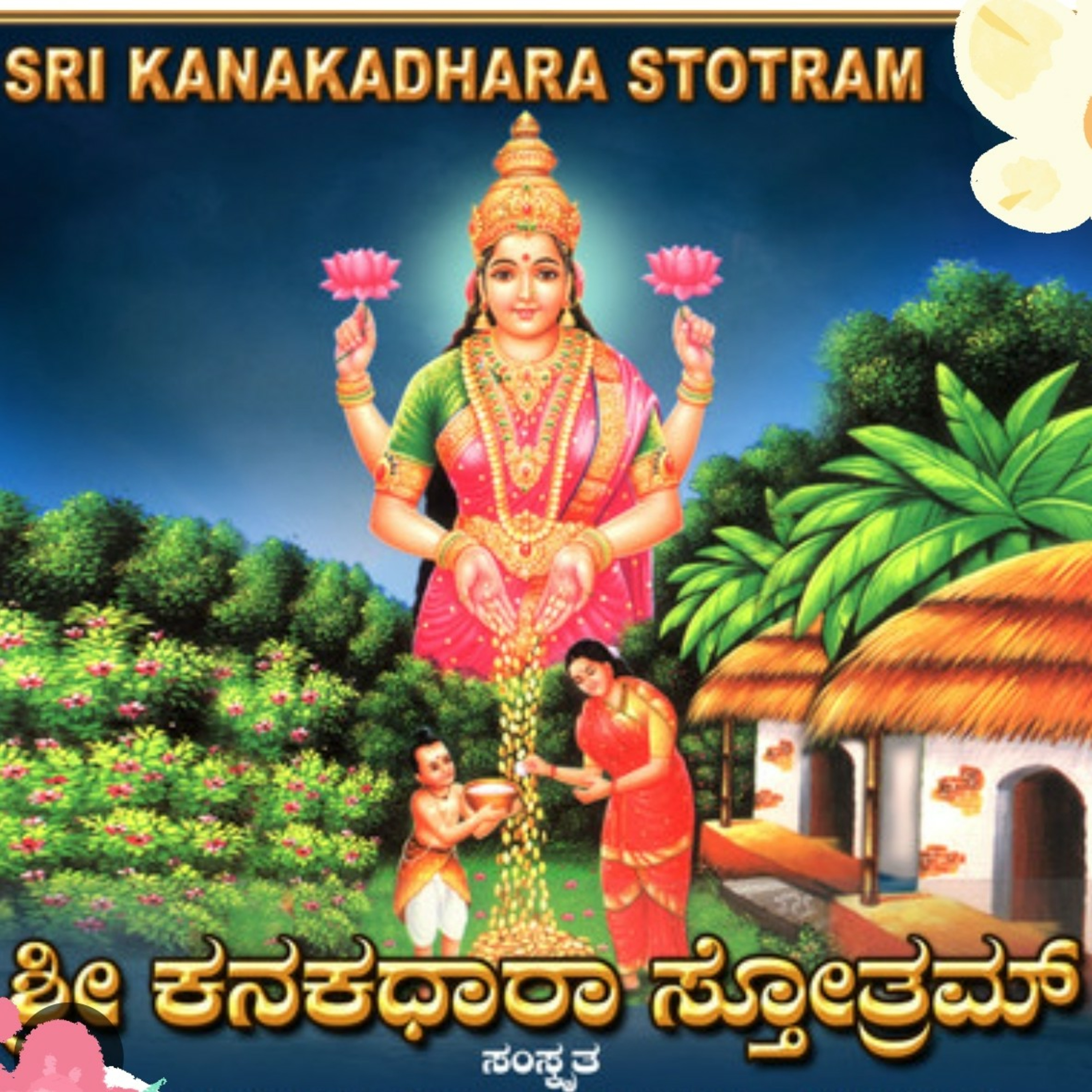 Shri Kanakadhara Stotra Introduction  episode artwork