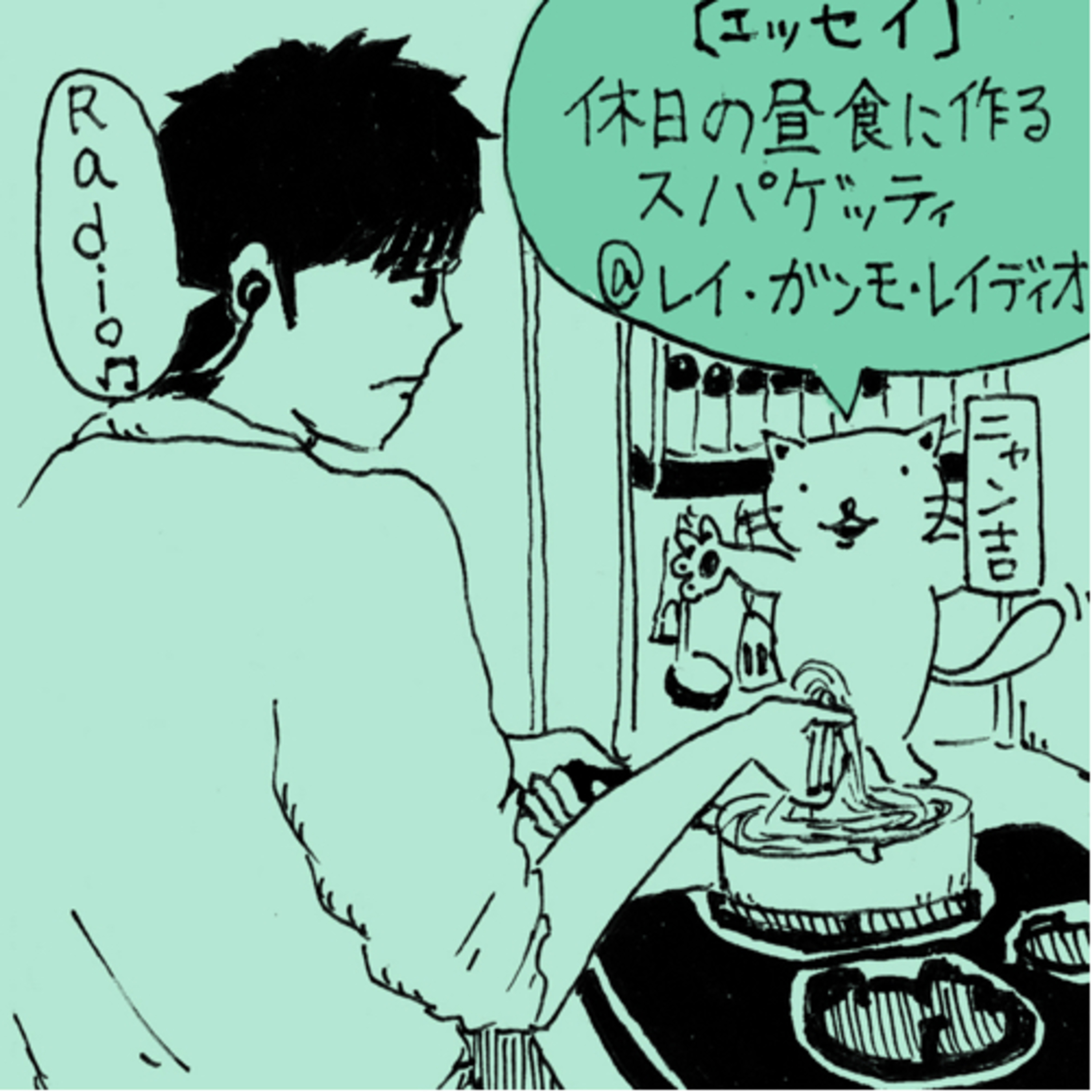 レイ・ガンモ・レイディオ（音楽、本、ラジオなど）Rei Gummo Radio JPN