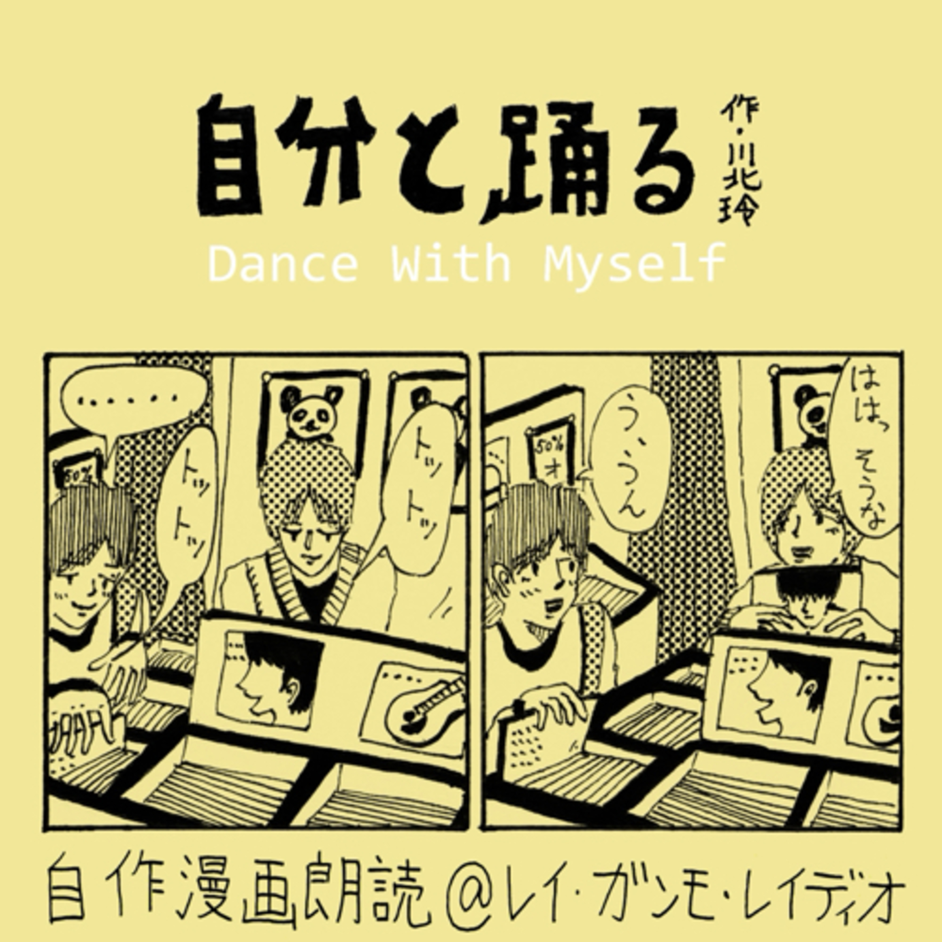 レイ・ガンモ・レイディオ（音楽、本、ラジオなど）Rei Gummo Radio JPN