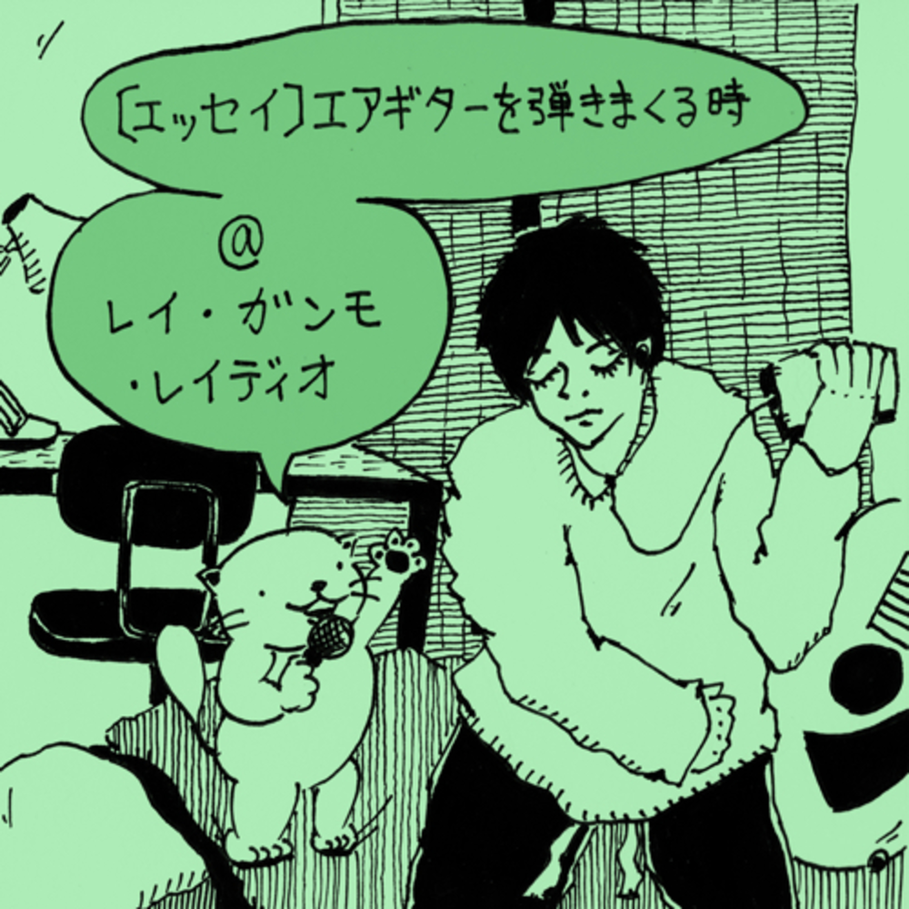 レイ・ガンモ・レイディオ（音楽、本、ラジオなど）Rei Gummo Radio JPN