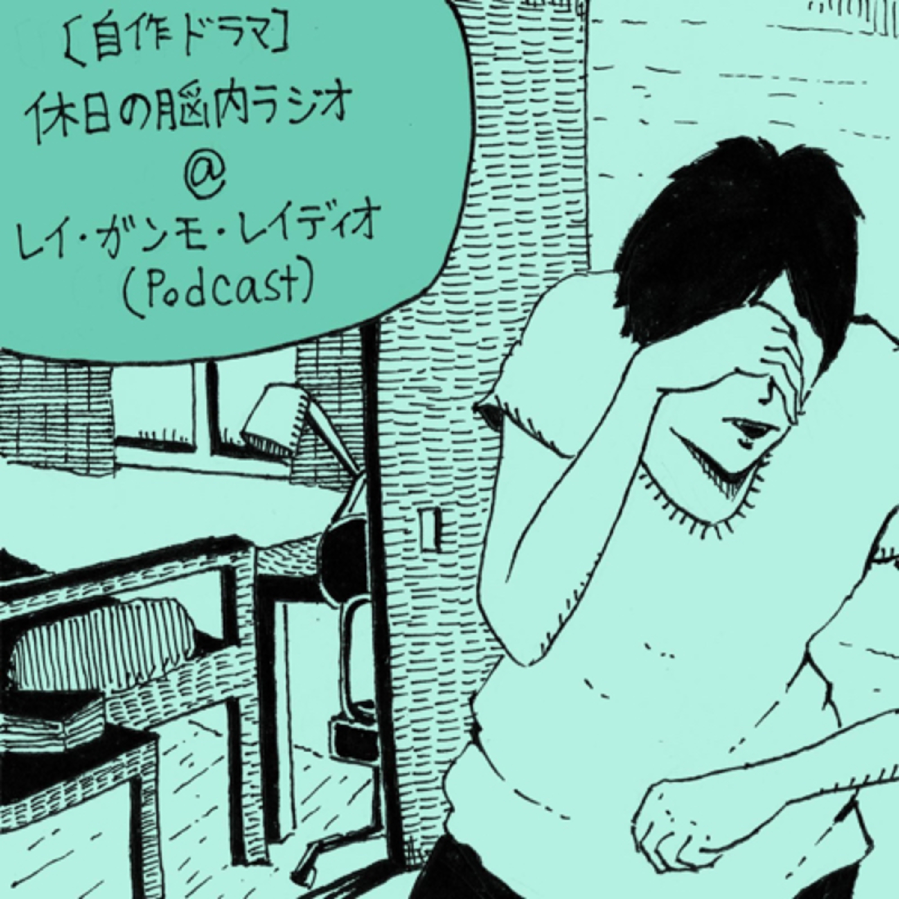 レイ・ガンモ・レイディオ（音楽、本、ラジオなど）Rei Gummo Radio JPN