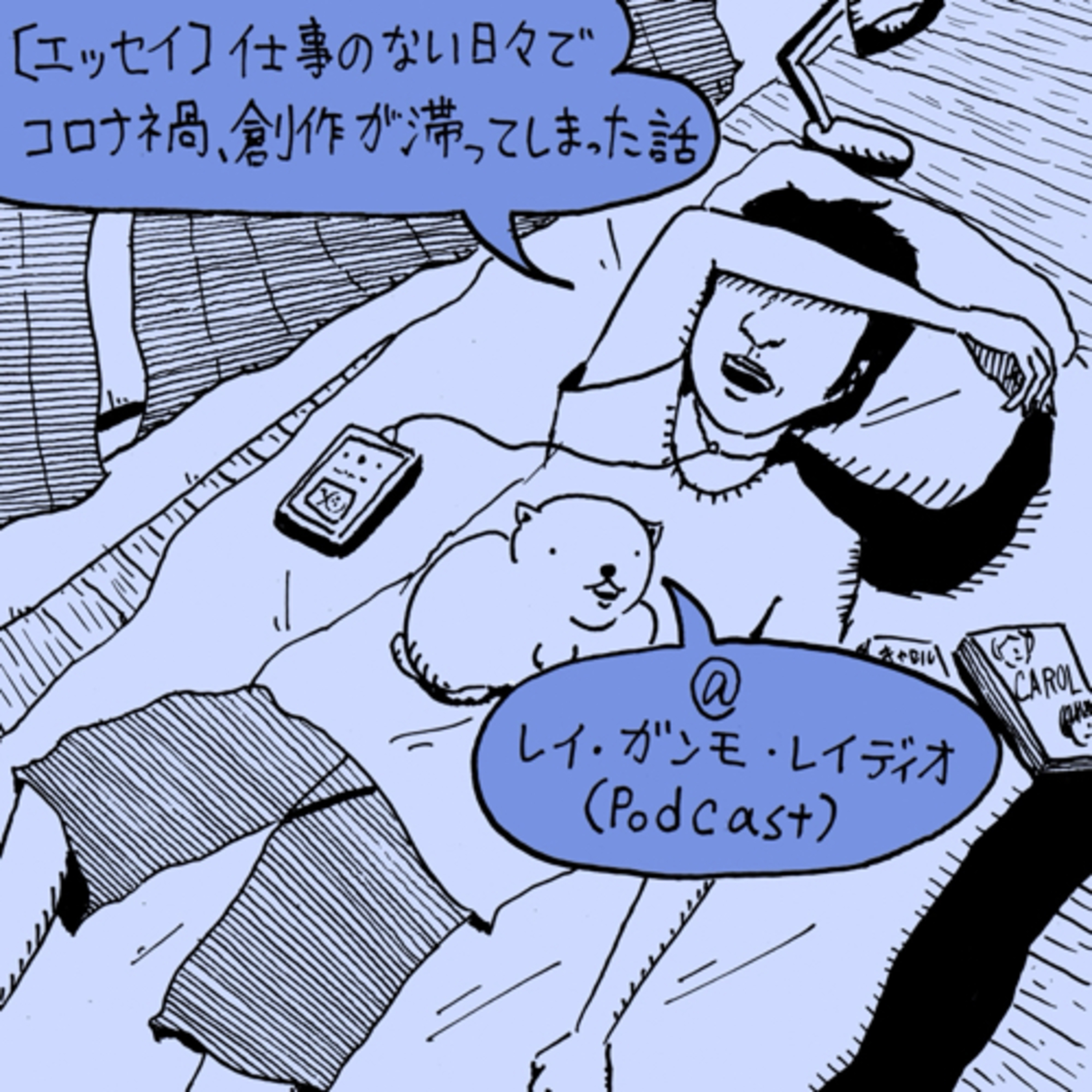 レイ・ガンモ・レイディオ（音楽、本、ラジオなど）Rei Gummo Radio JPN