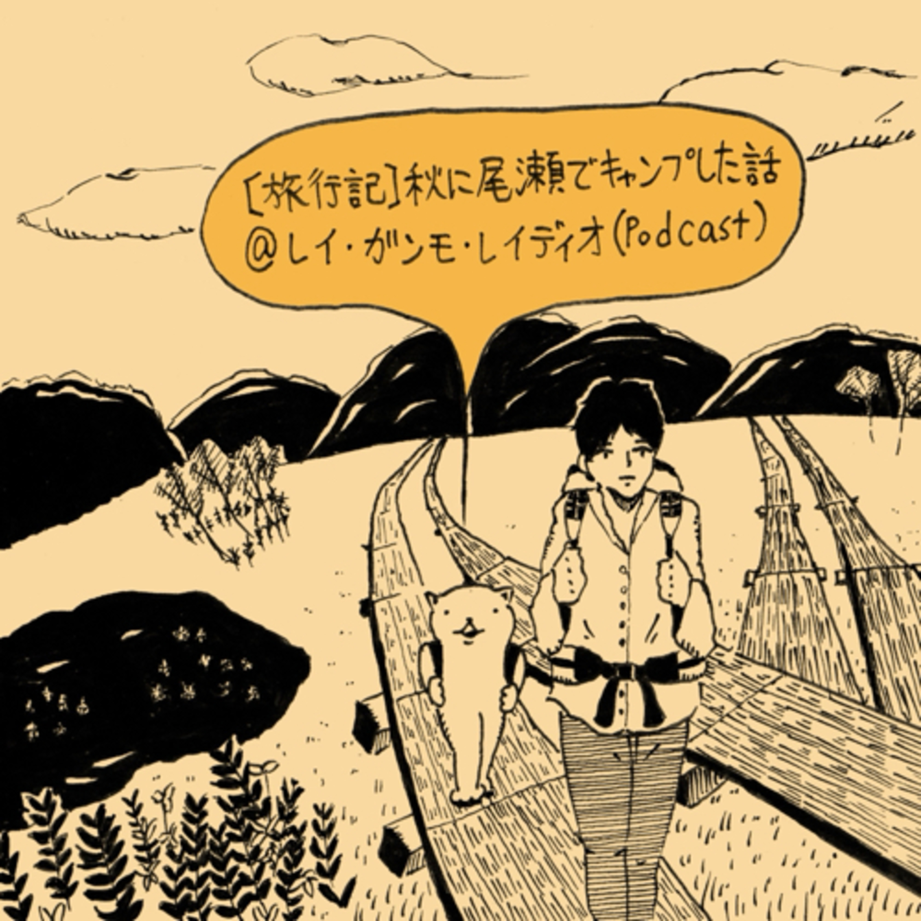 レイ・ガンモ・レイディオ（音楽、本、ラジオなど）Rei Gummo Radio JPN
