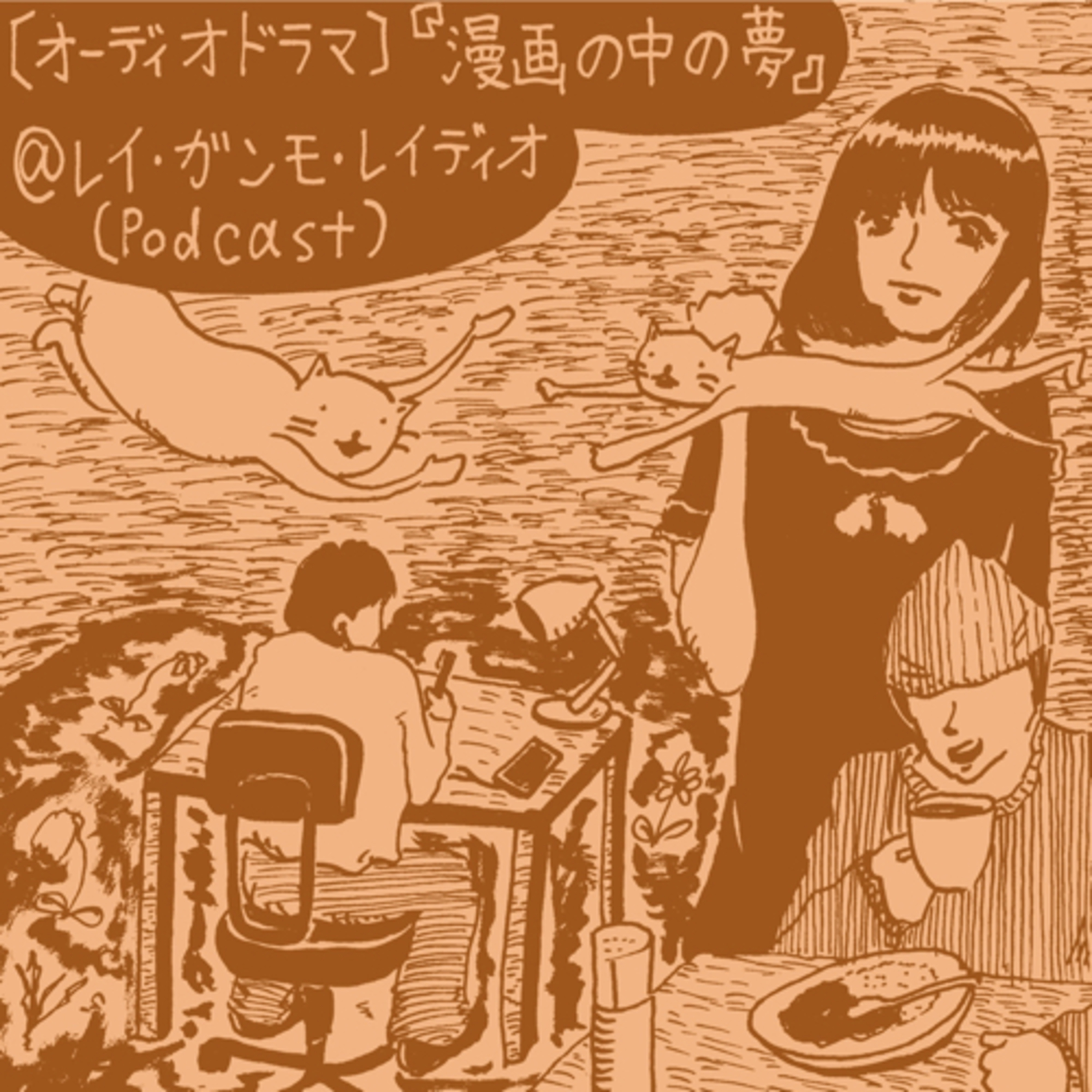 レイ・ガンモ・レイディオ（音楽、本、ラジオなど）Rei Gummo Radio JPN