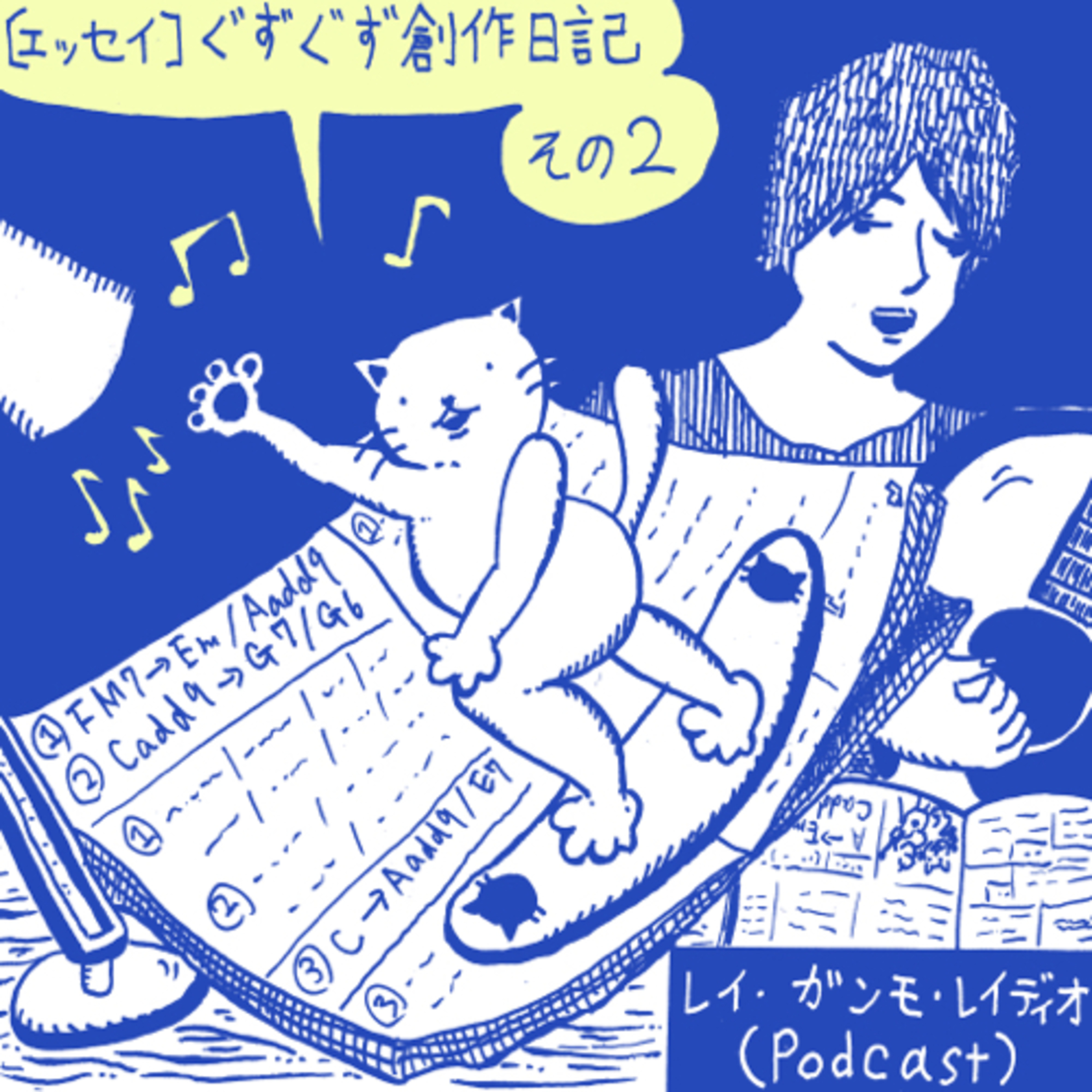 レイ・ガンモ・レイディオ（音楽、本、ラジオなど）Rei Gummo Radio JPN