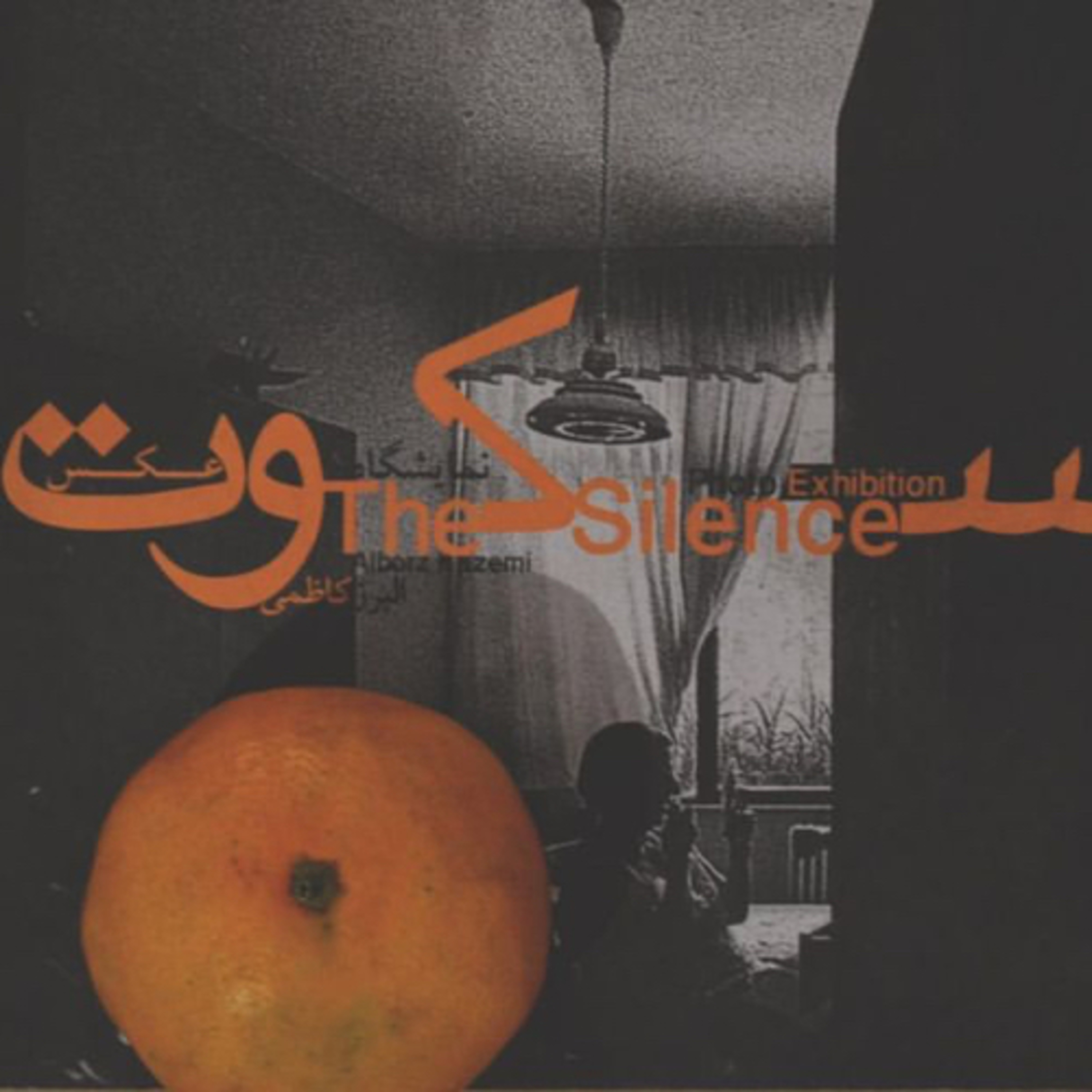 سكوت  episode artwork