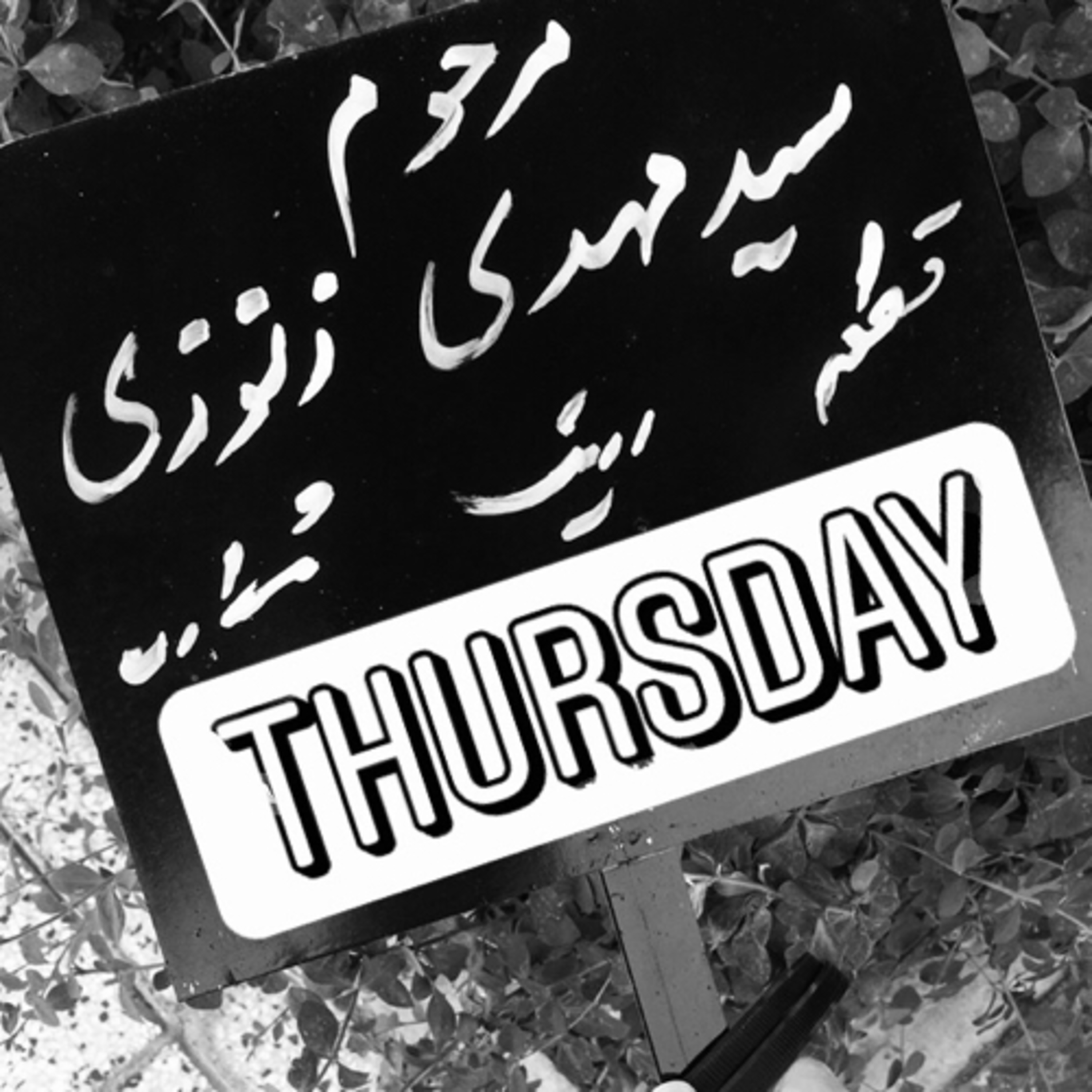 اردى بهشت 00  episode artwork
