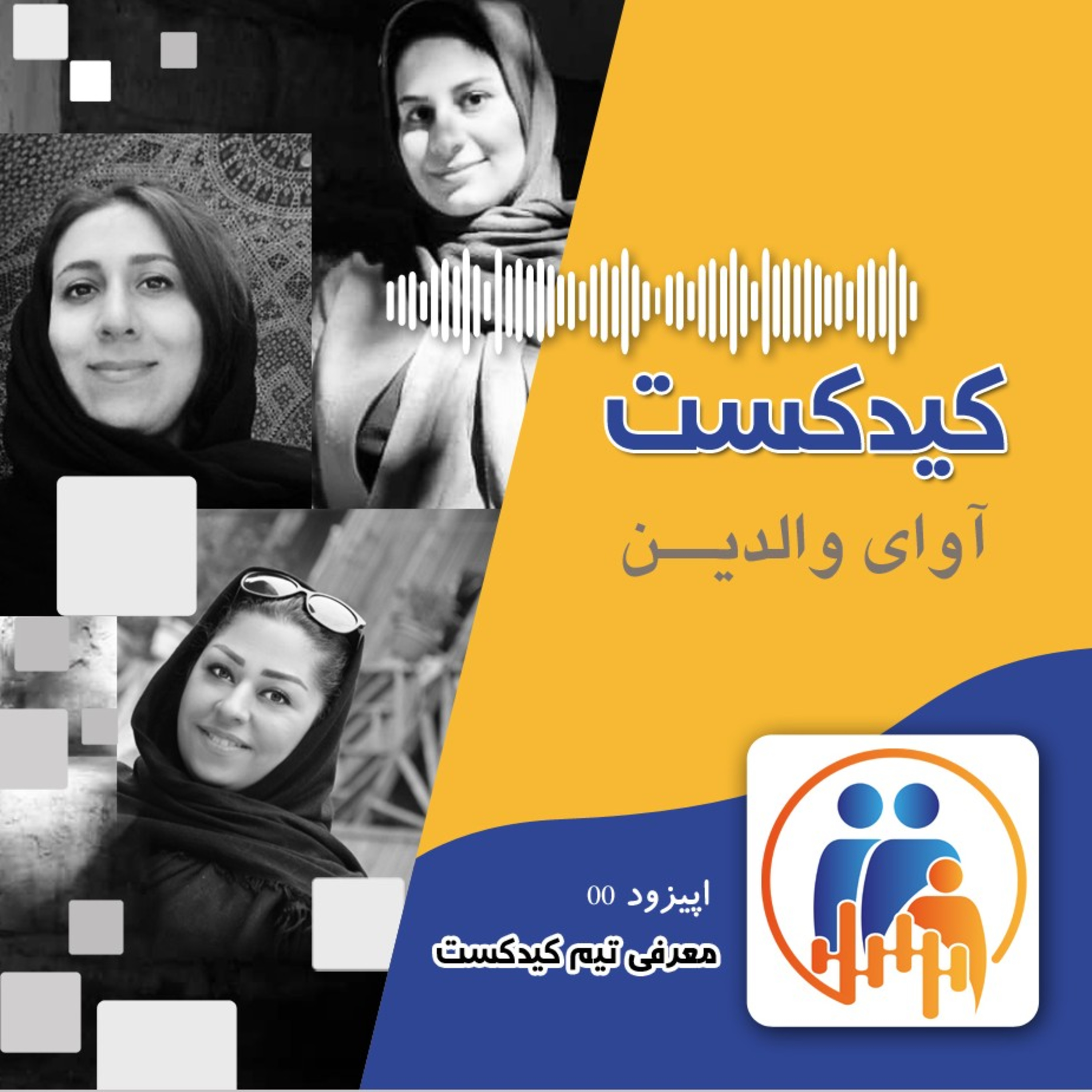 معرفی تیم کیدکست