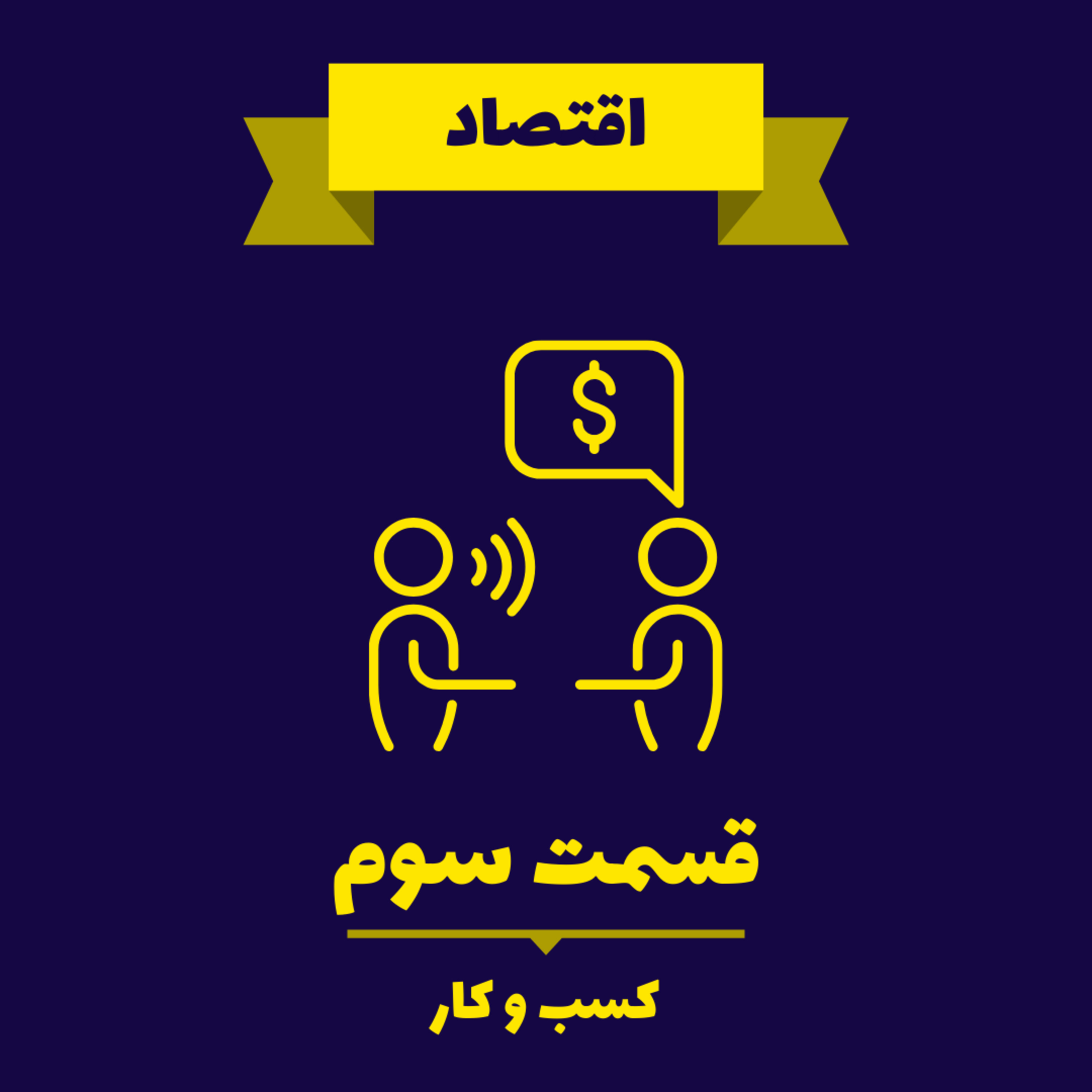 کاور Very Short Lessons - Economics - Business