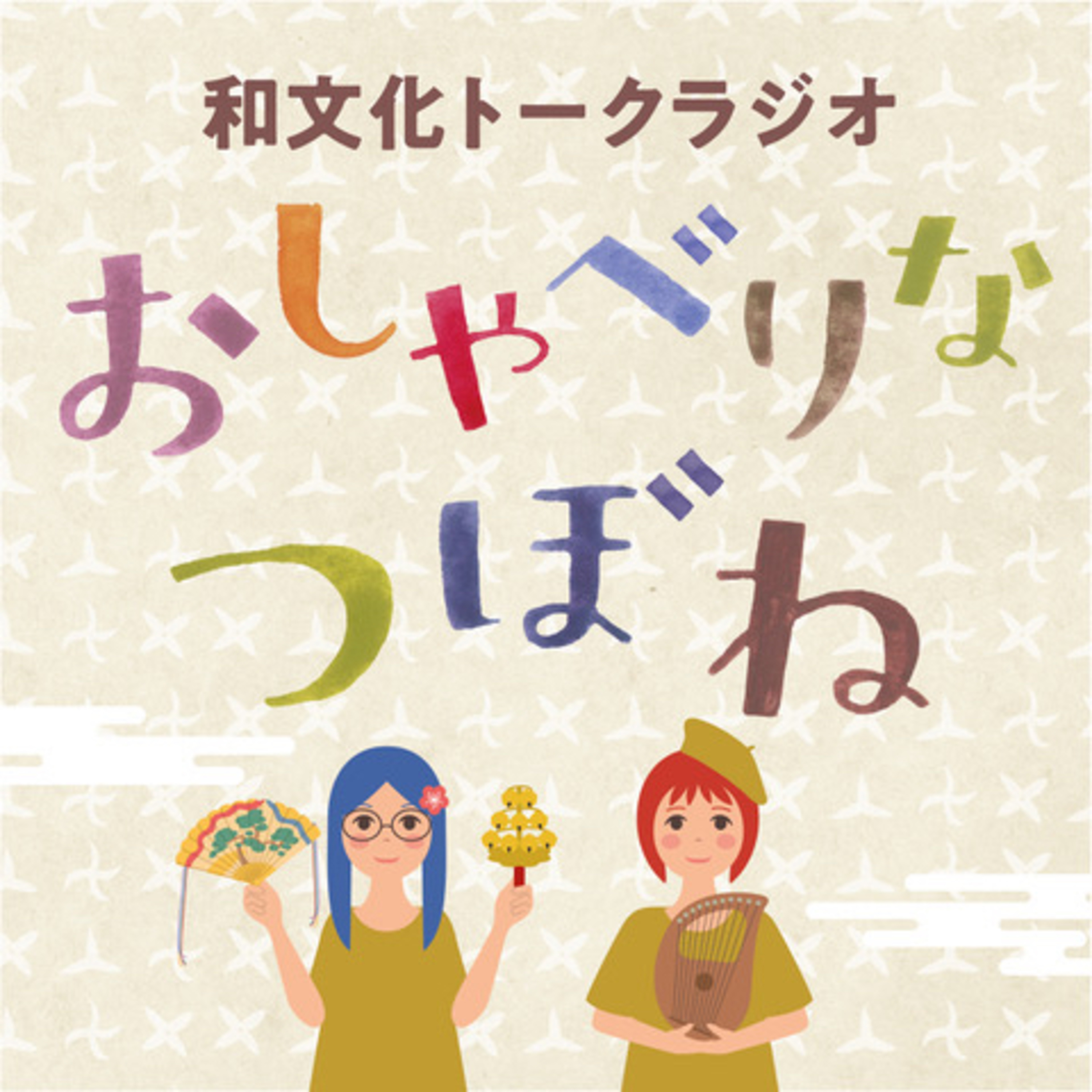 #7回 初天神/鷽替神事 episode artwork