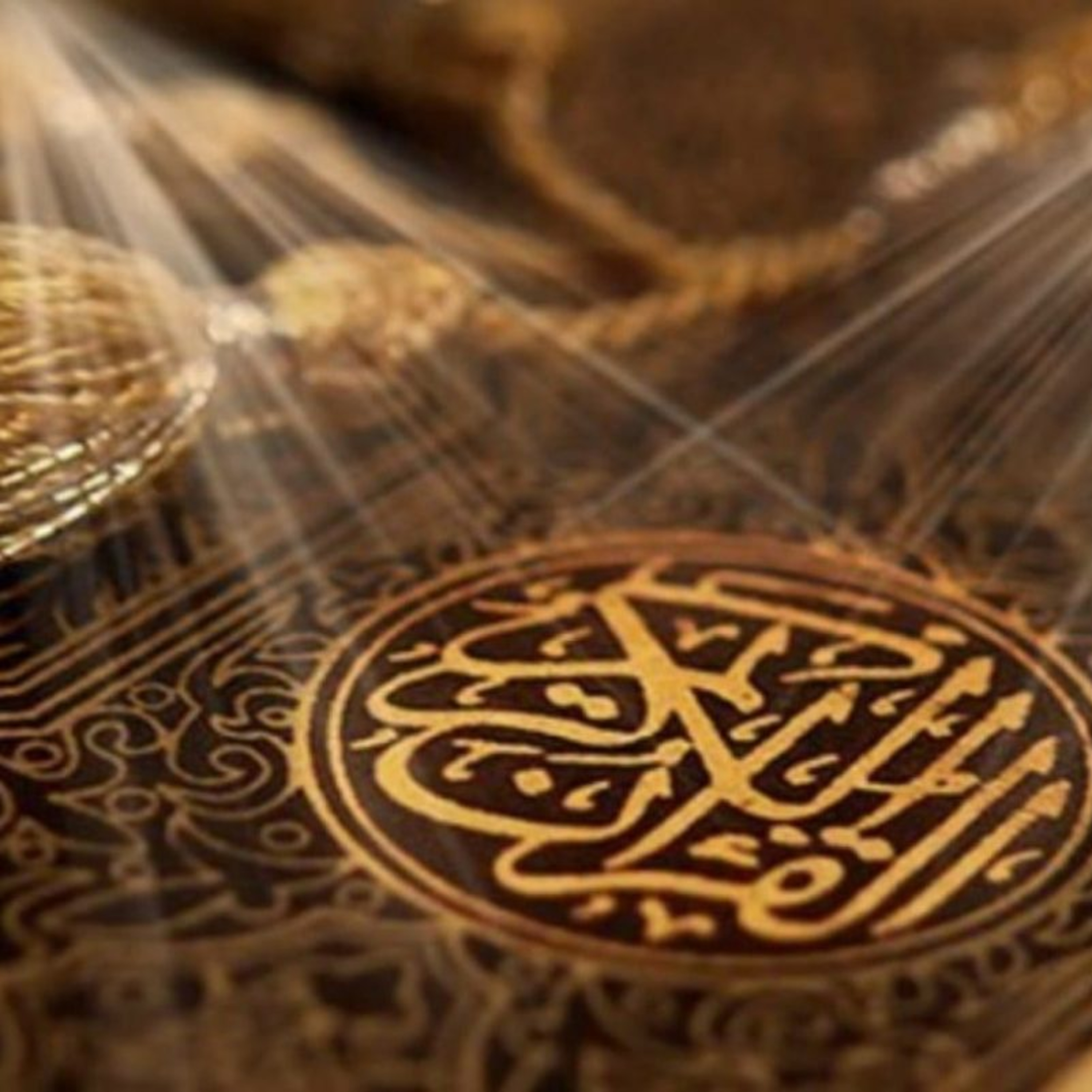 القرآن نسخة شخصية: سورة الأحقاف episode artwork