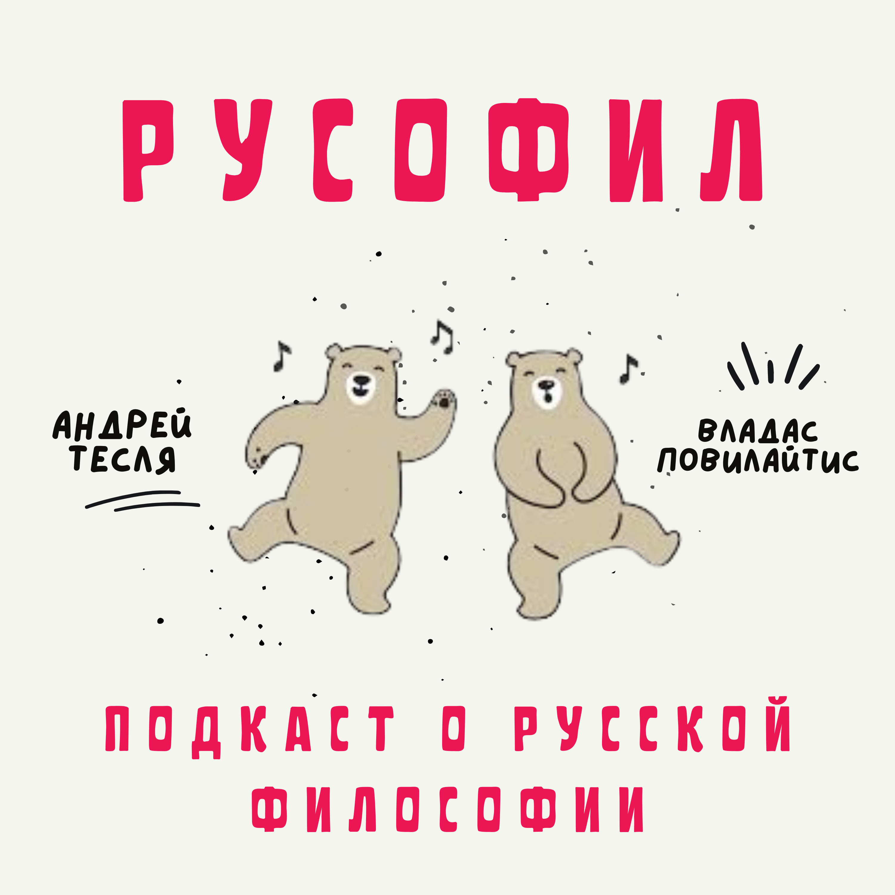 Существует ли русская философия? episode artwork