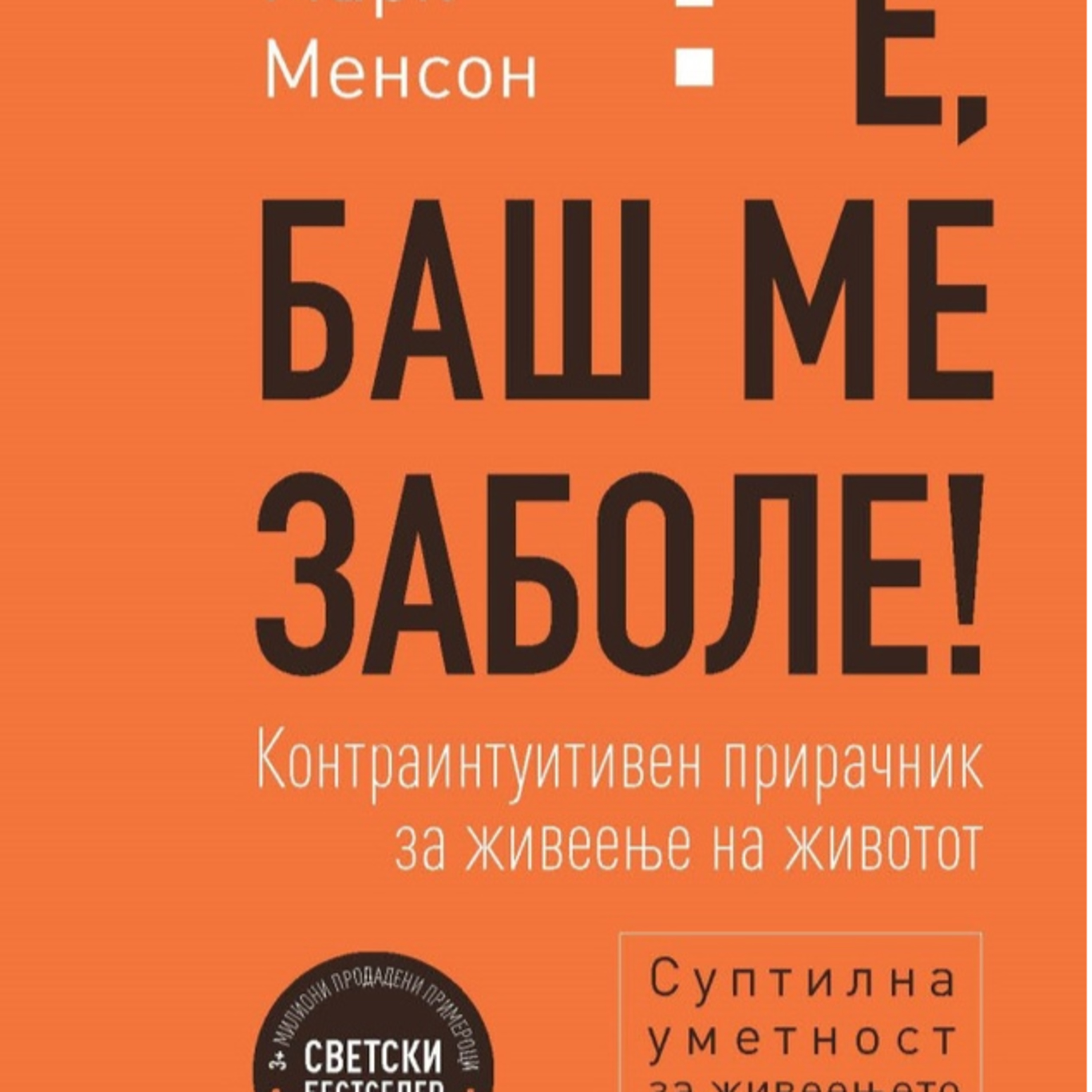Е баш ме заболе episode artwork