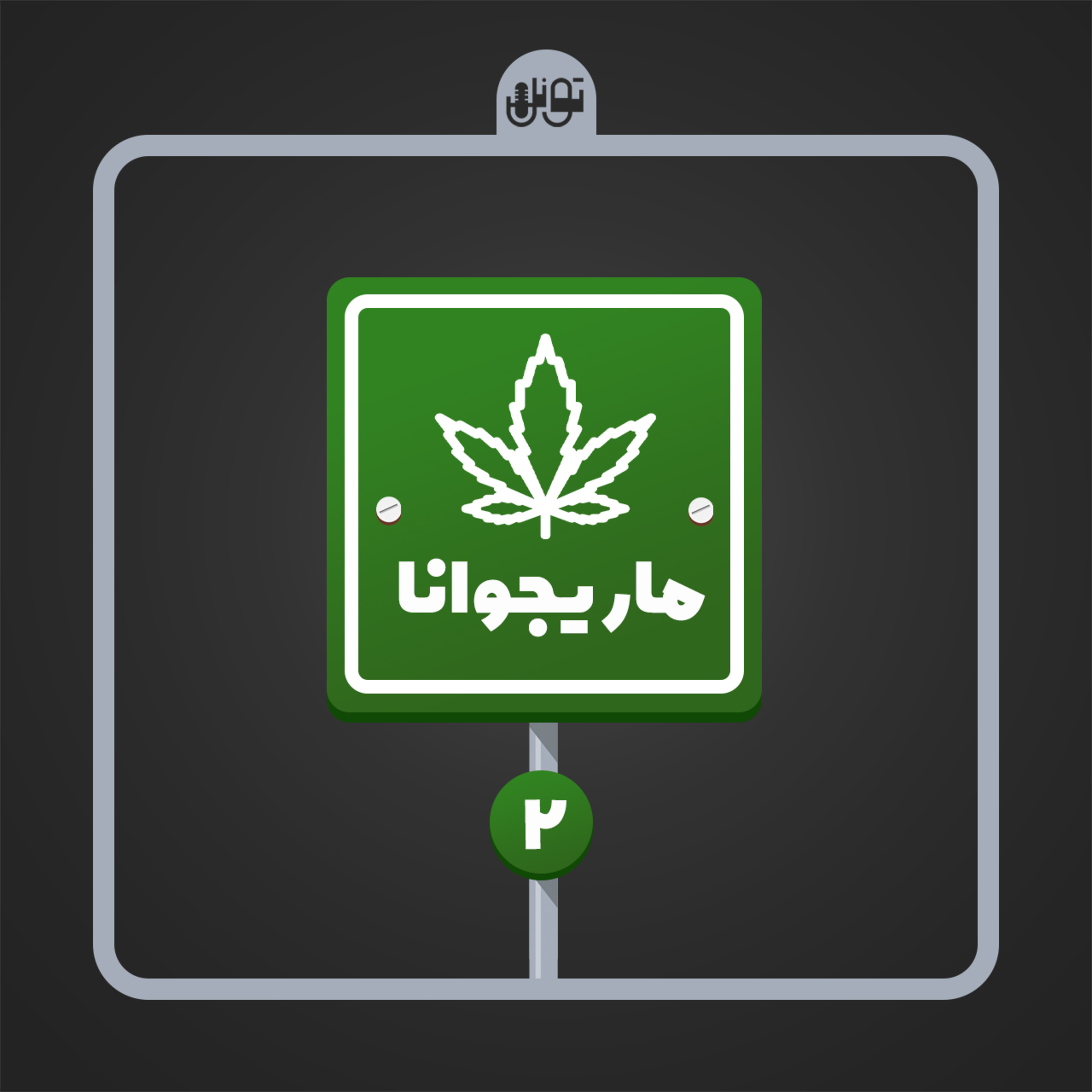 کاور ماریجوانا