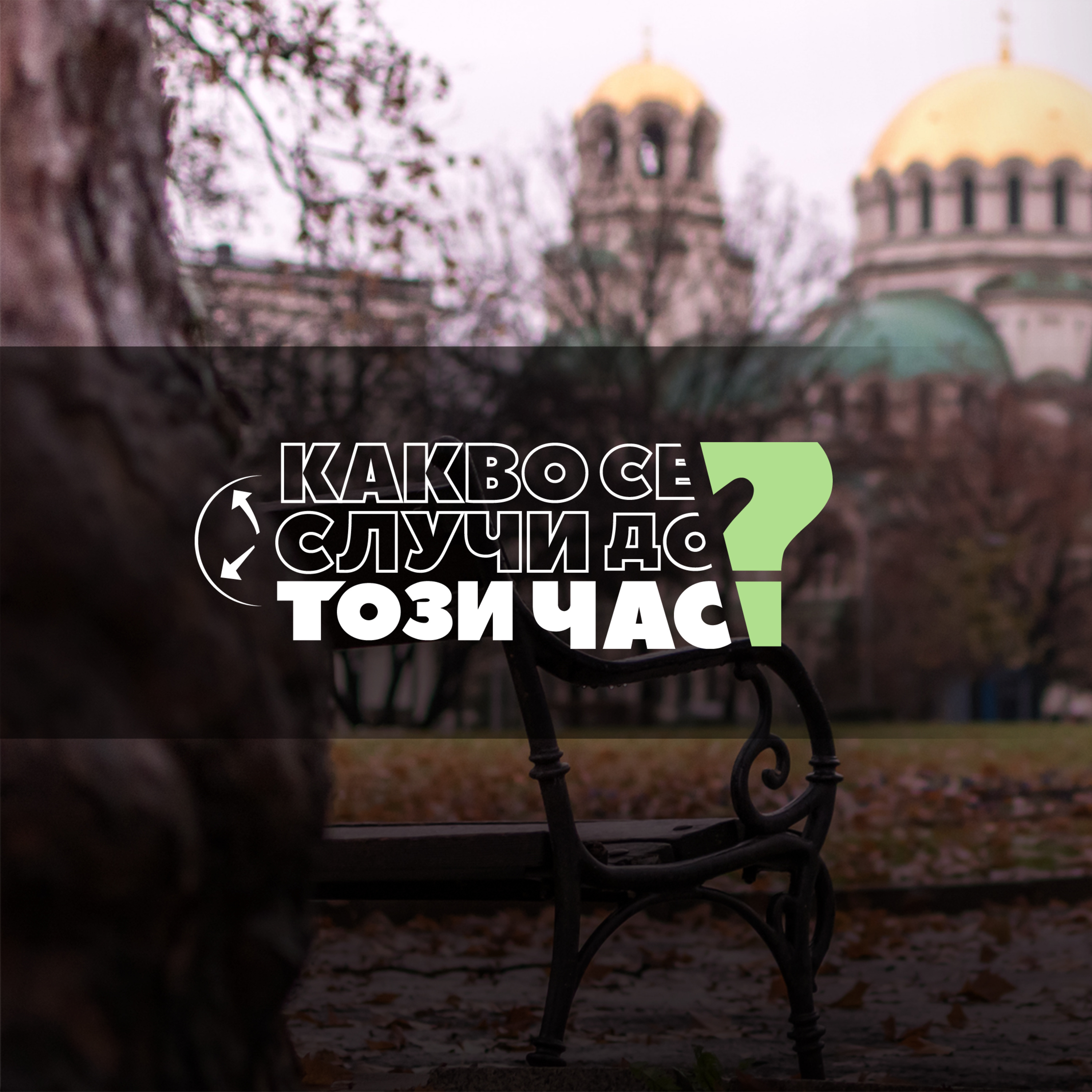 Чуйте водещите новини до 13 часа episode artwork