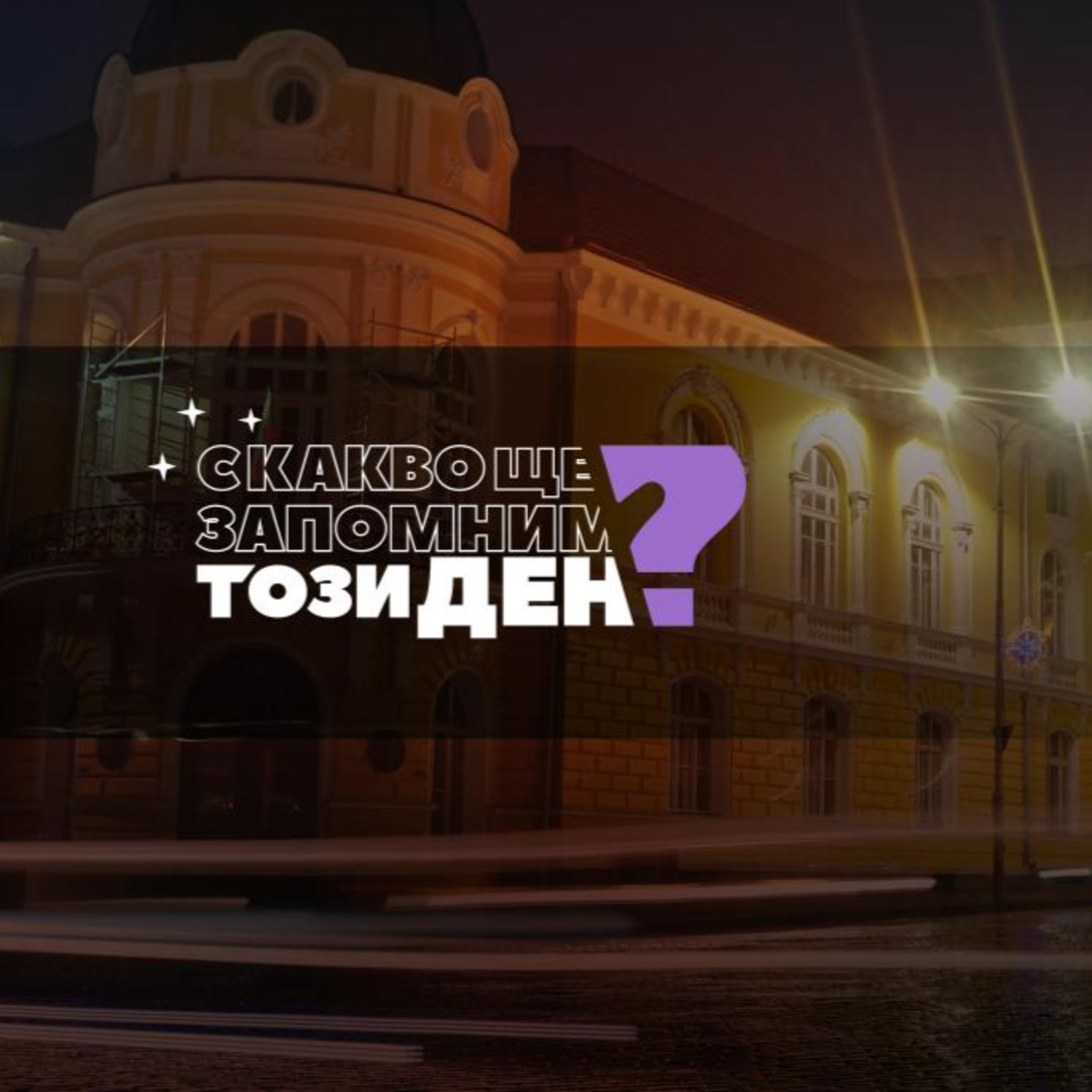 Чуйте водещите новини до 18 часа episode artwork