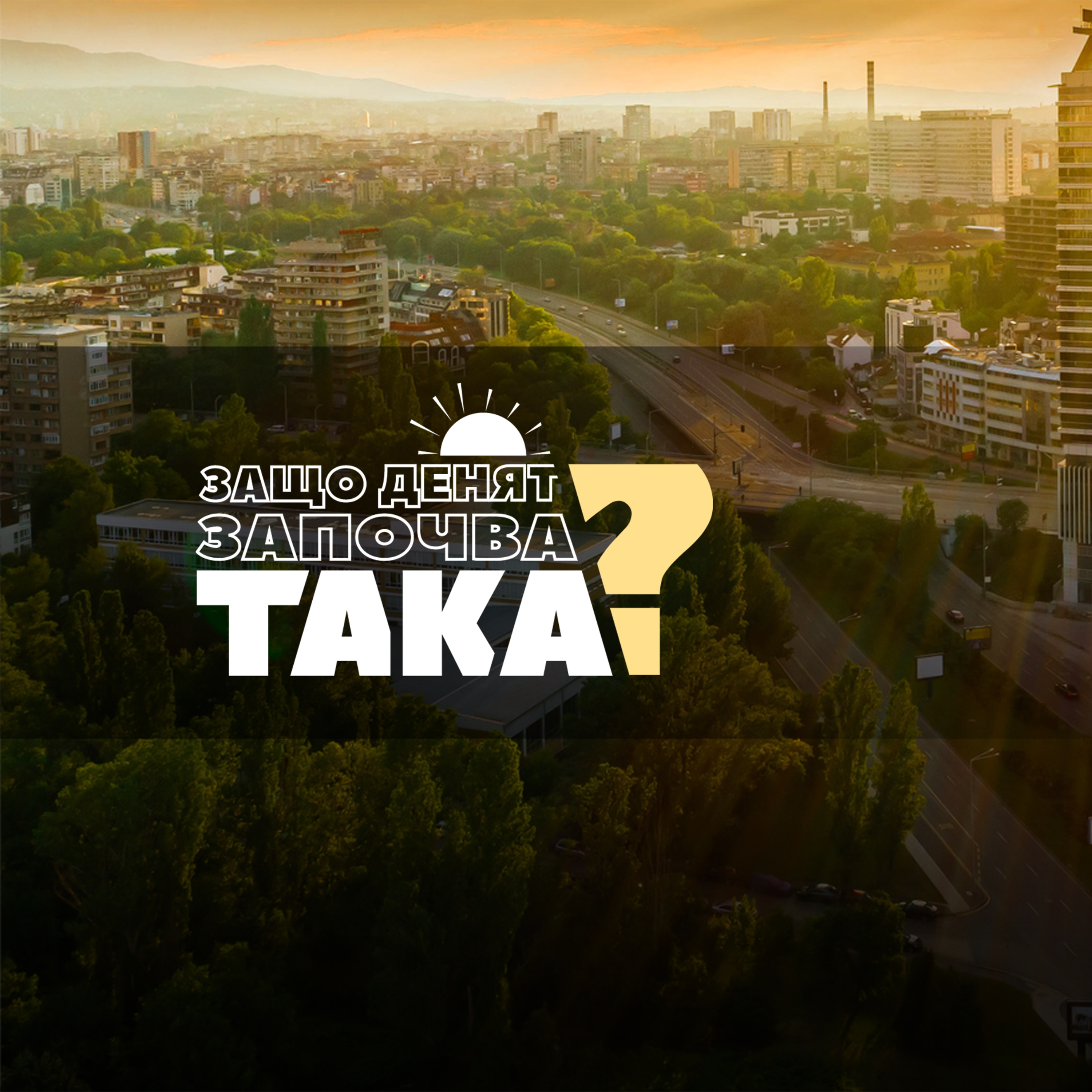 Чуйте водещите новини до 8 часа episode artwork