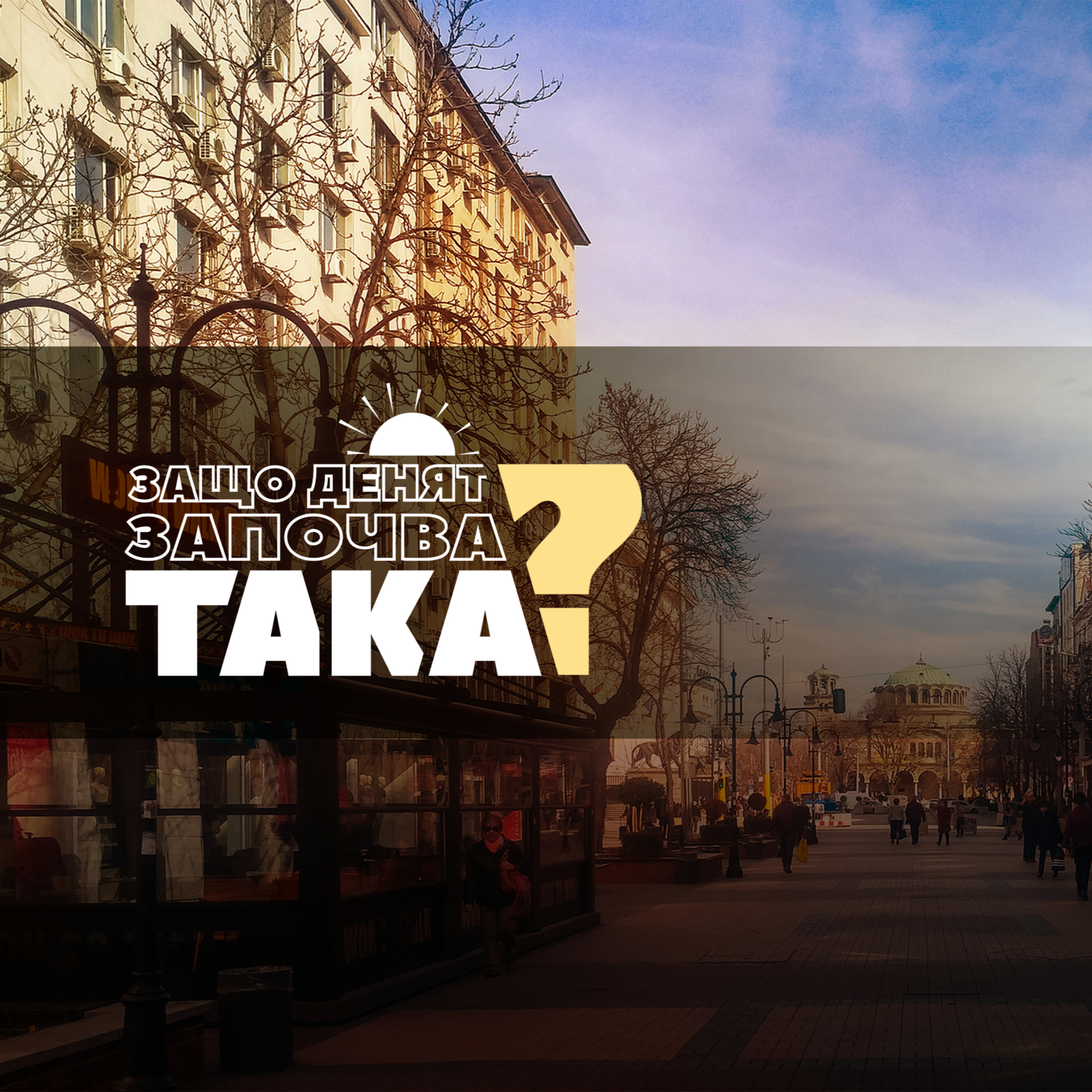Чуйте водещите новини до 8 часа episode artwork