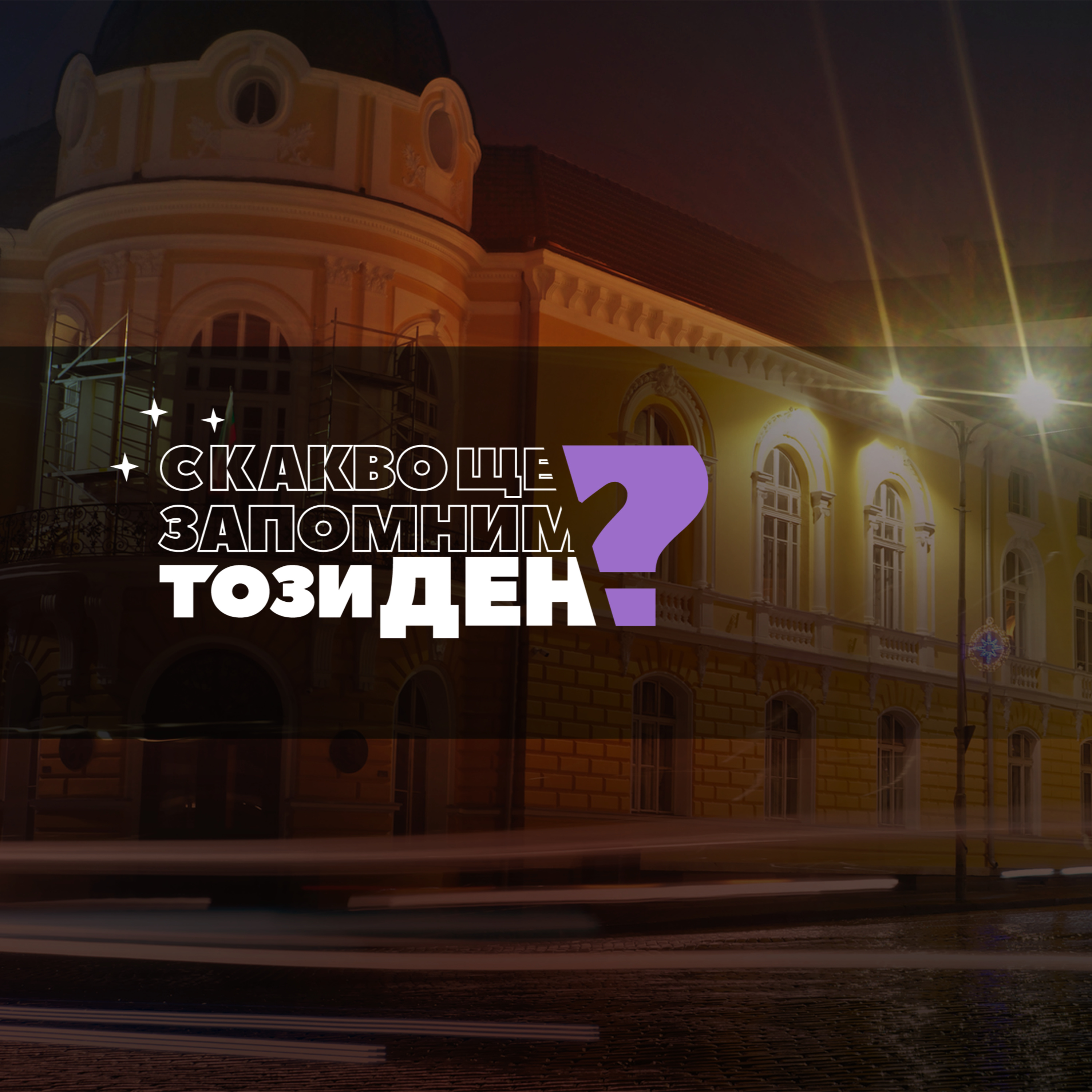 Чуйте водещите новини до 18 часа episode artwork