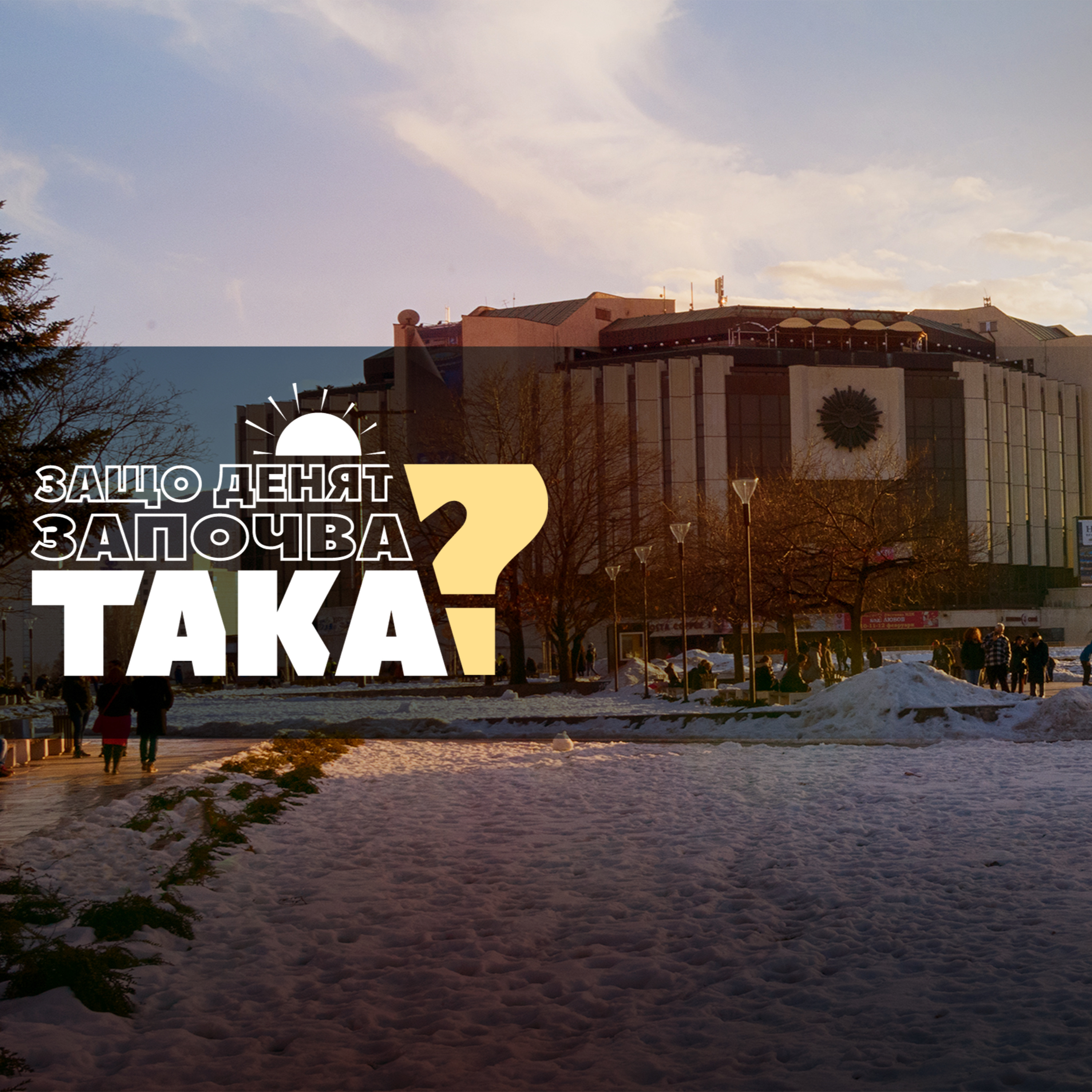 Чуйте водещите новини до 8 часа episode artwork
