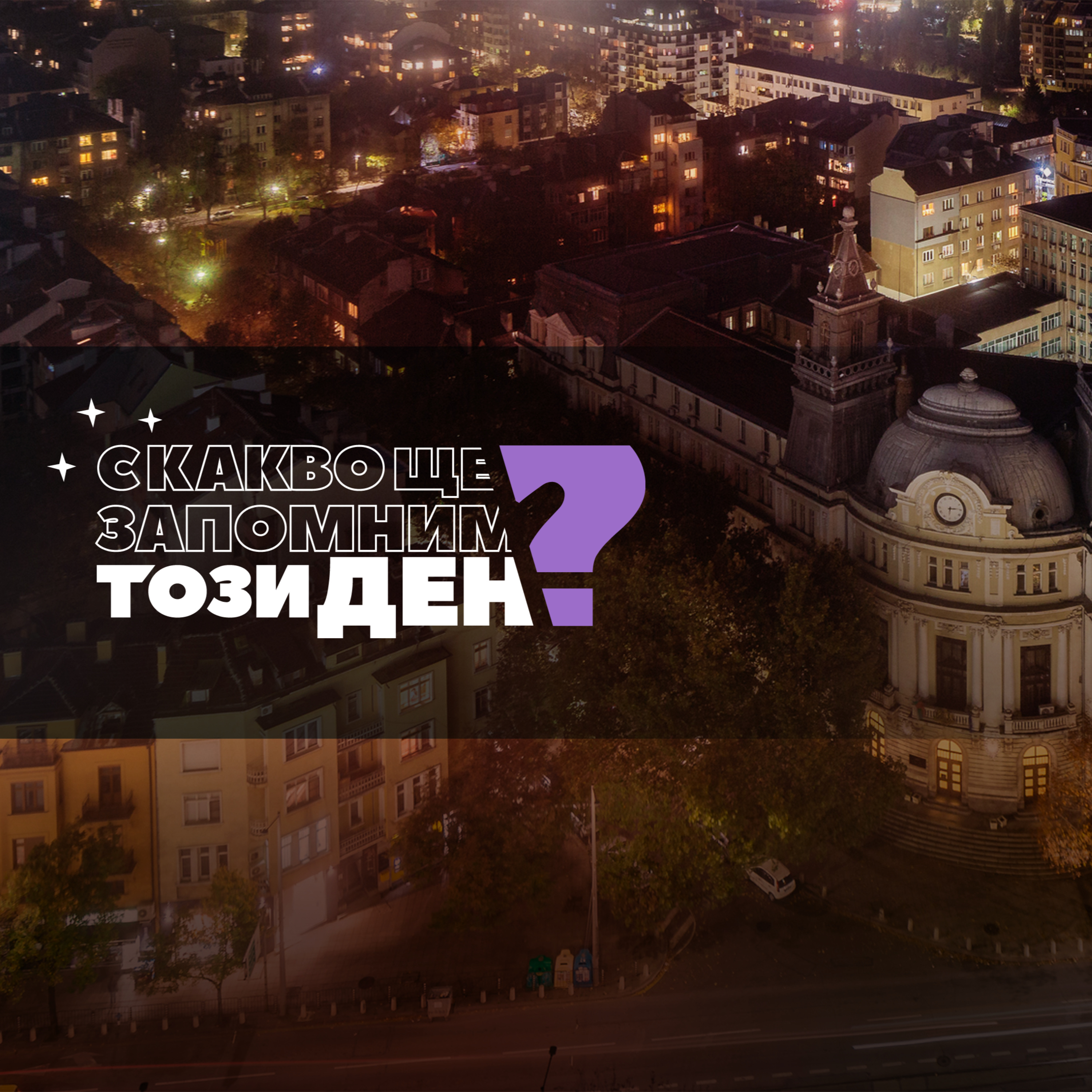 Чуйте водещите новини до 18 часа episode artwork