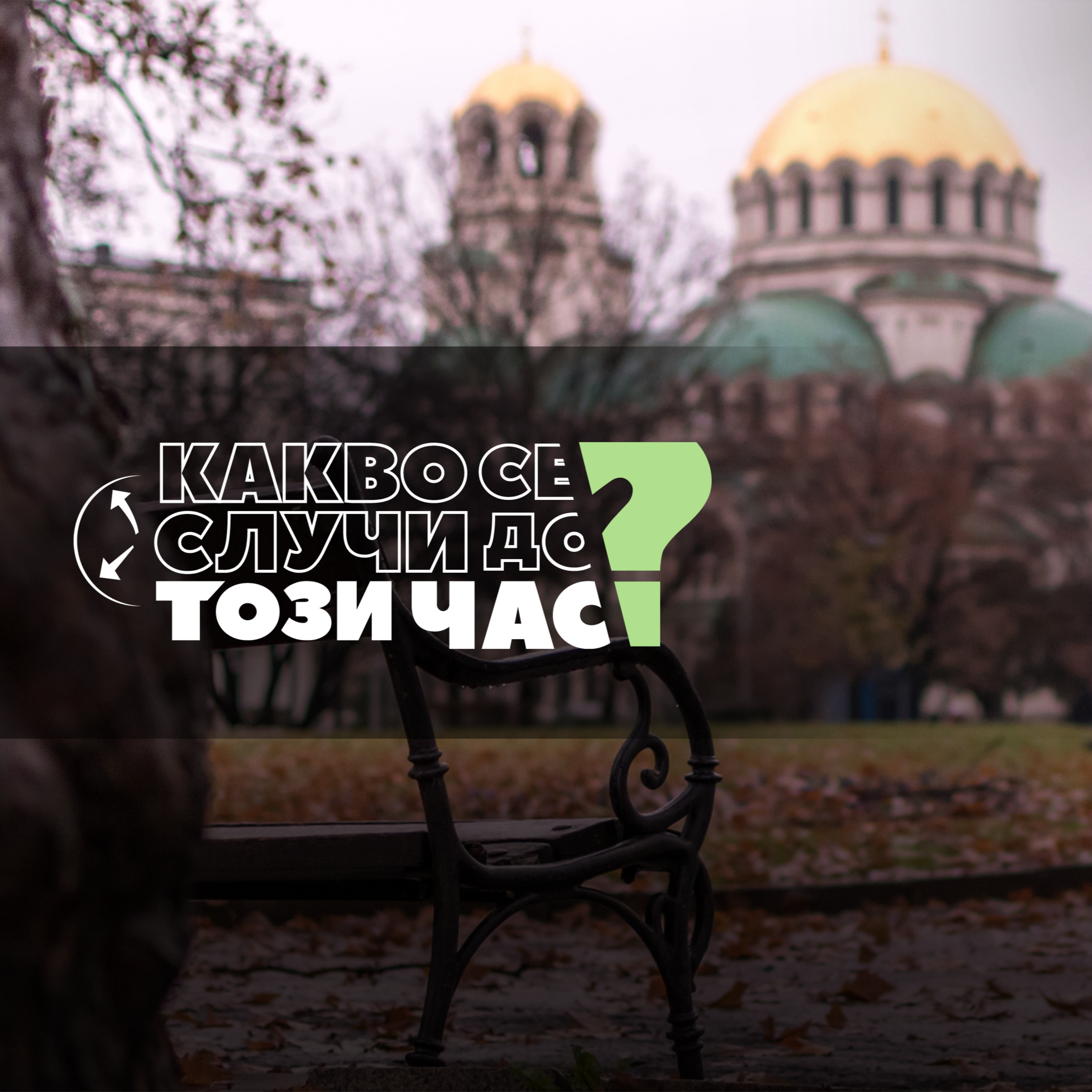 Чуйте водещите новини до 13 часа episode artwork