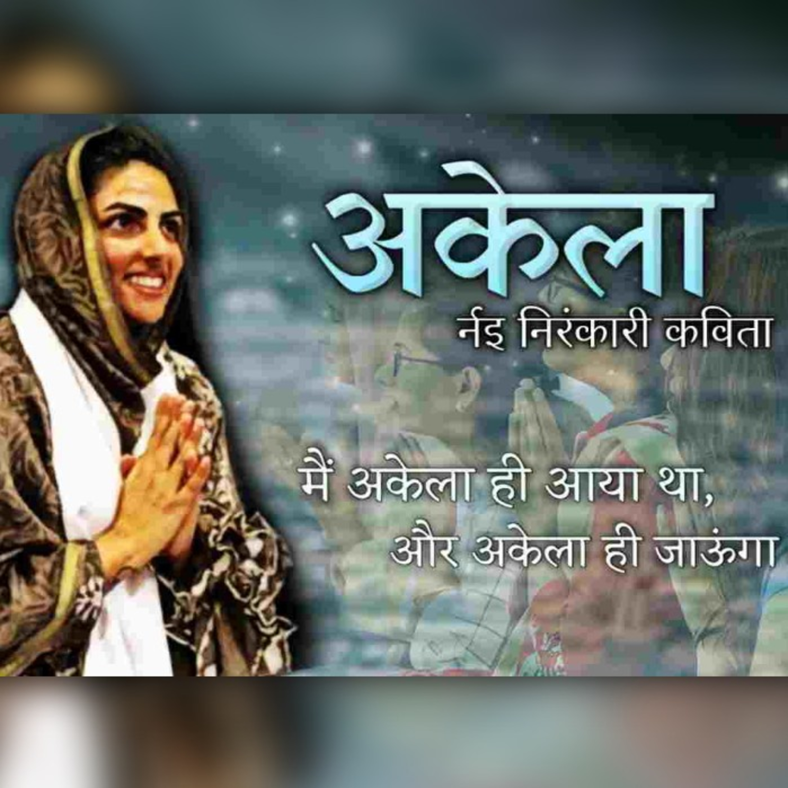 The Humility Nirankari (Podcast)