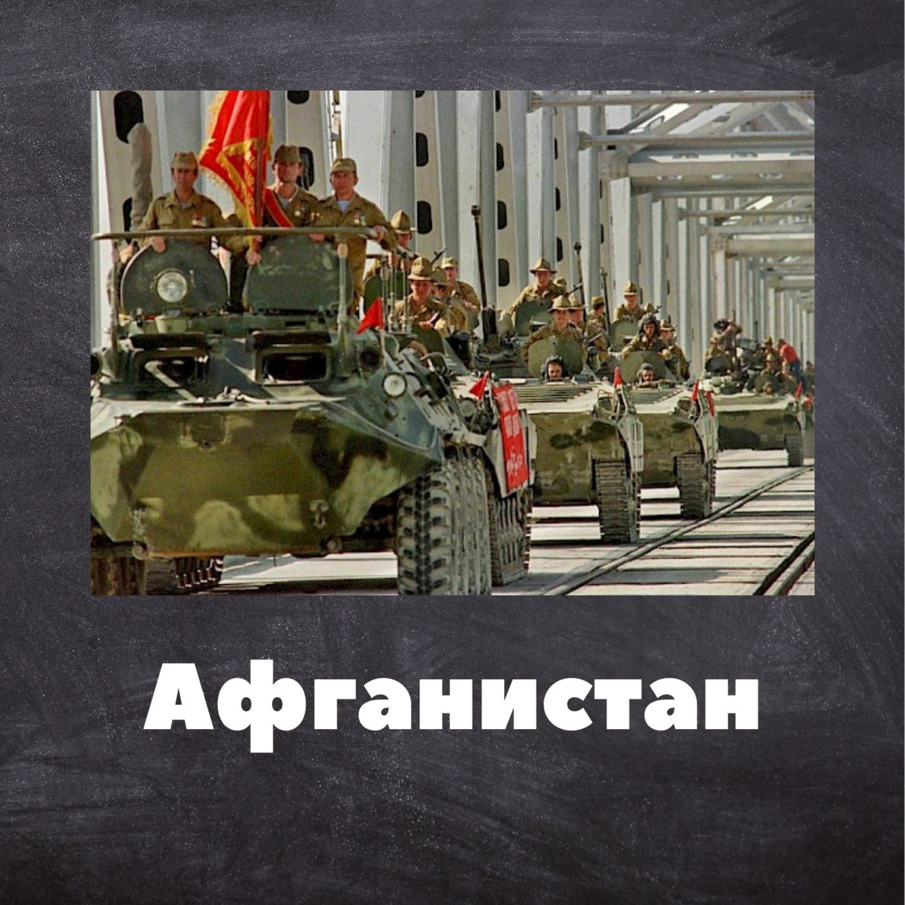 08-17-21 Афганистан episode artwork
