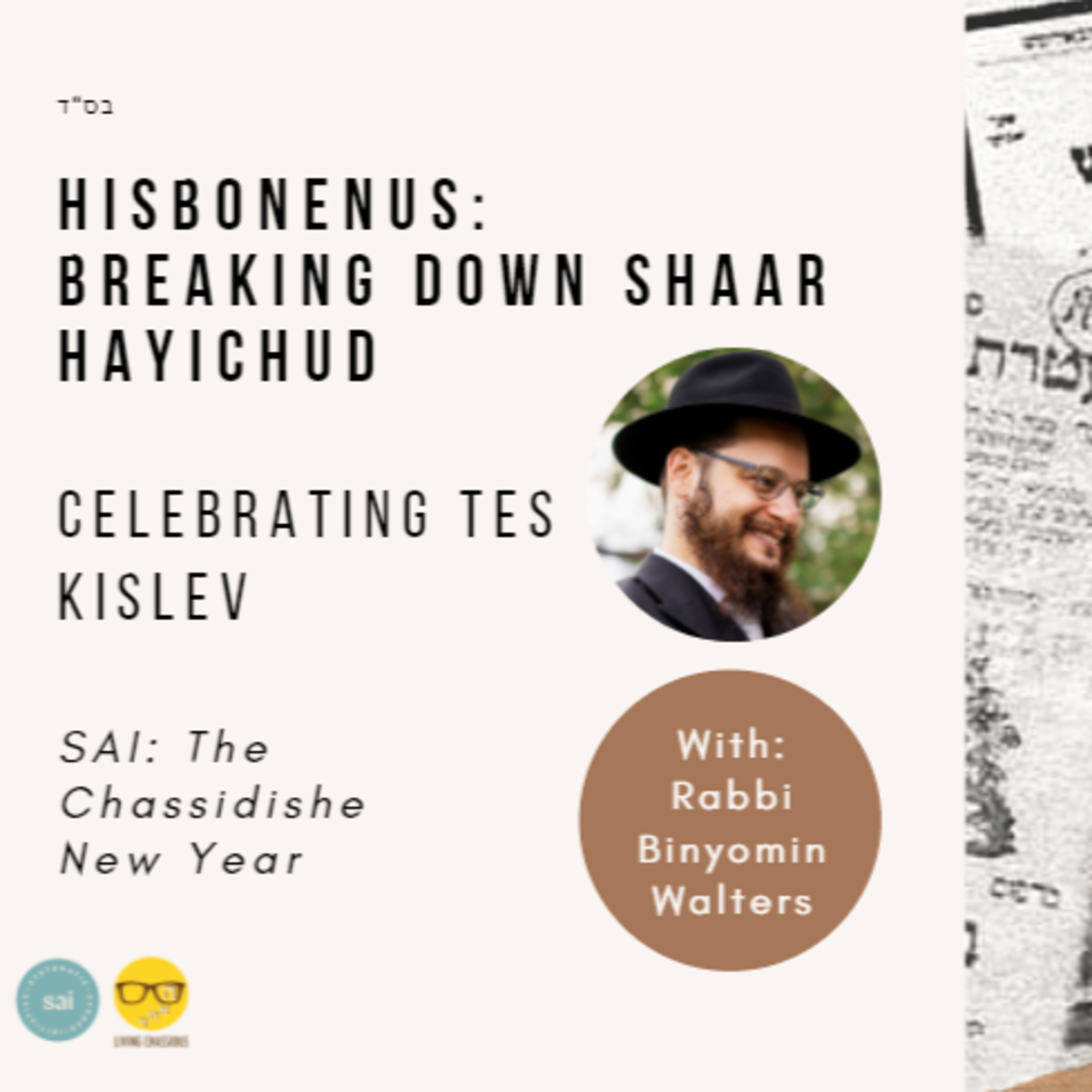 SAI Chassidishe New Year: Hisbonenus – Breaking Down Shaar Hayichud with Rabbi Binyomin Walters episode artwork
