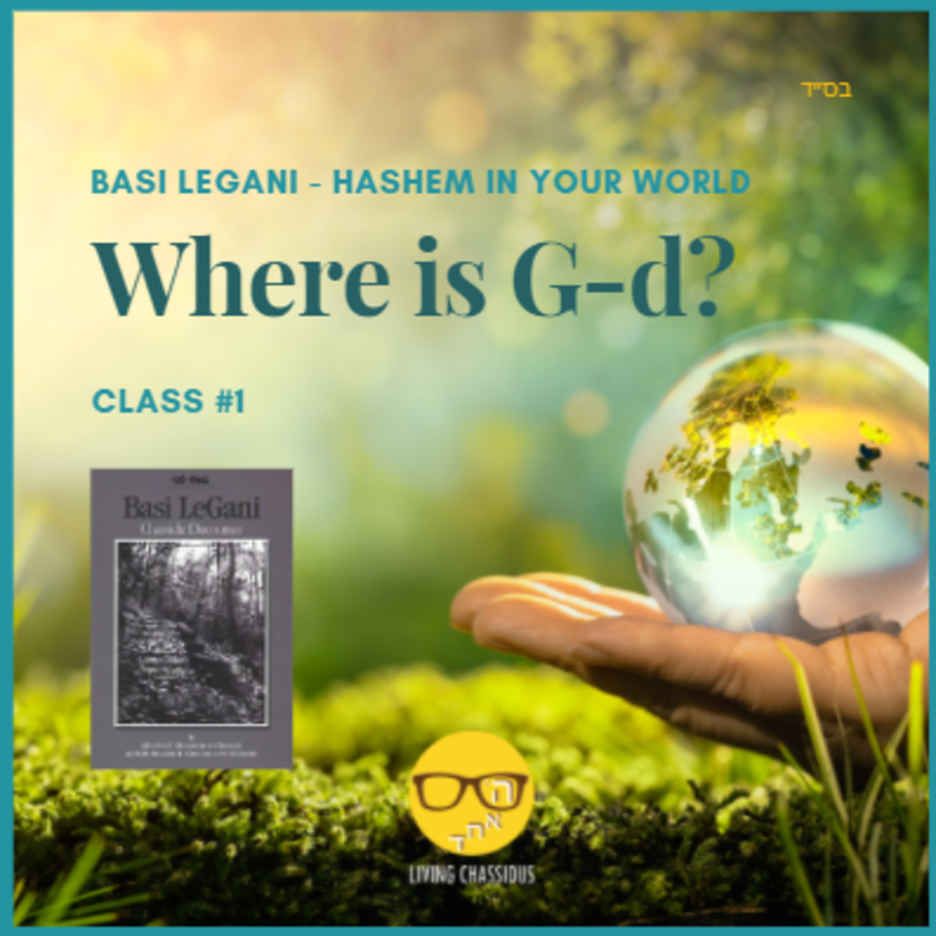 Basi Legani 5710: Why Can’t I See G-d? – Class 1 episode artwork
