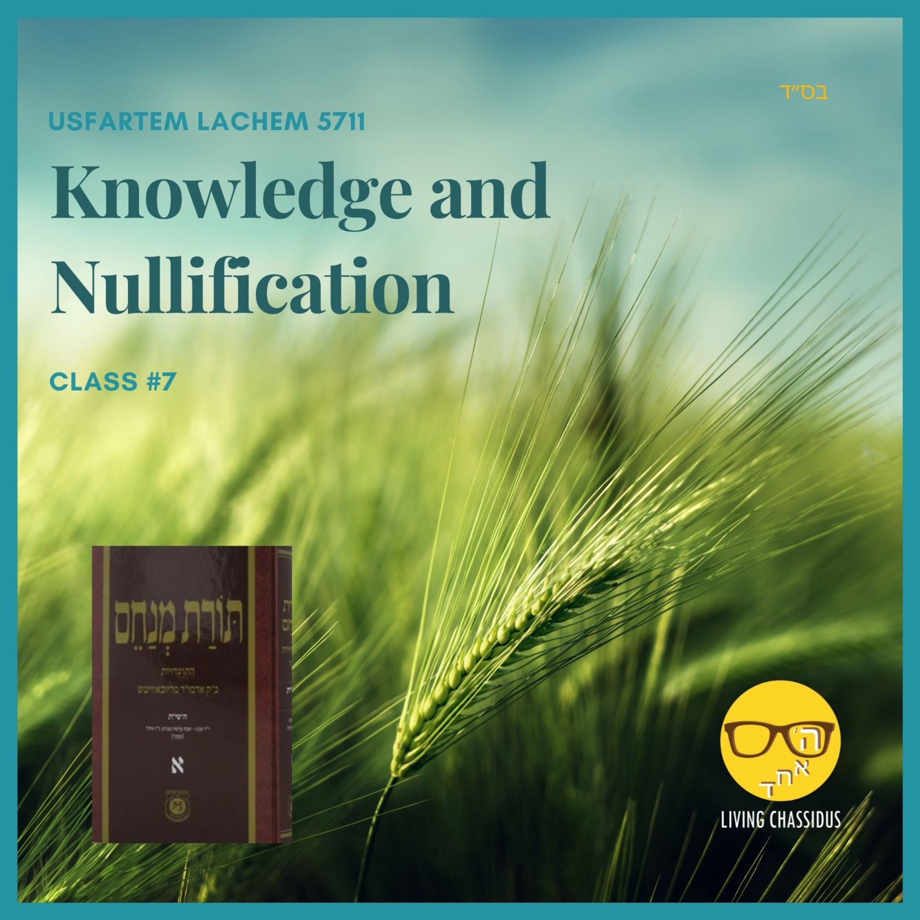 Usfartem Lachem 5711 – How Do I Give Myself Over to Hashem? - Class 7