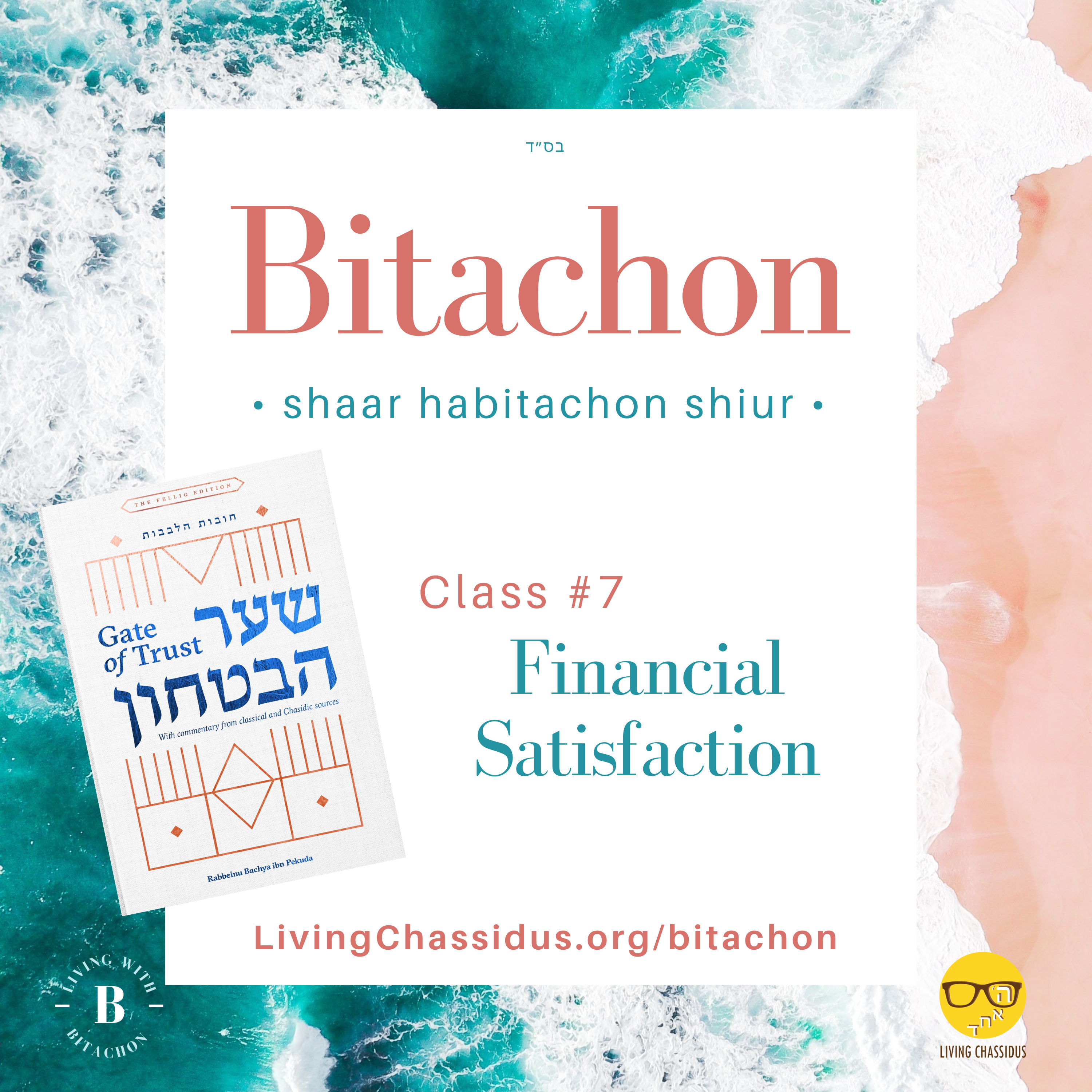 Shaar HaBitachon - What is the Best Way to Use My Money? - Class 7 episode artwork