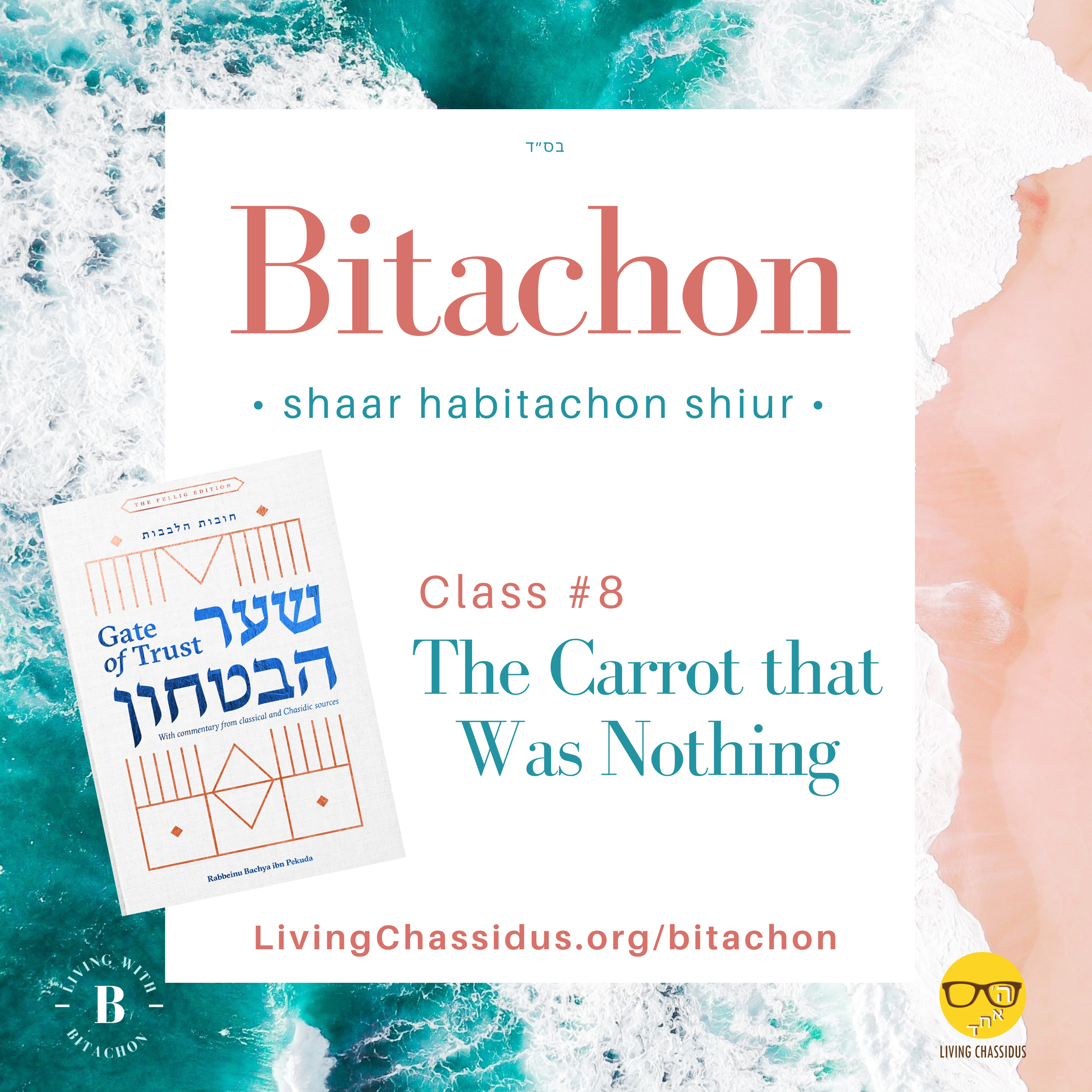 Shaar HaBitachon - Is It ok to Ask For the Impossible? - Class 8 episode artwork