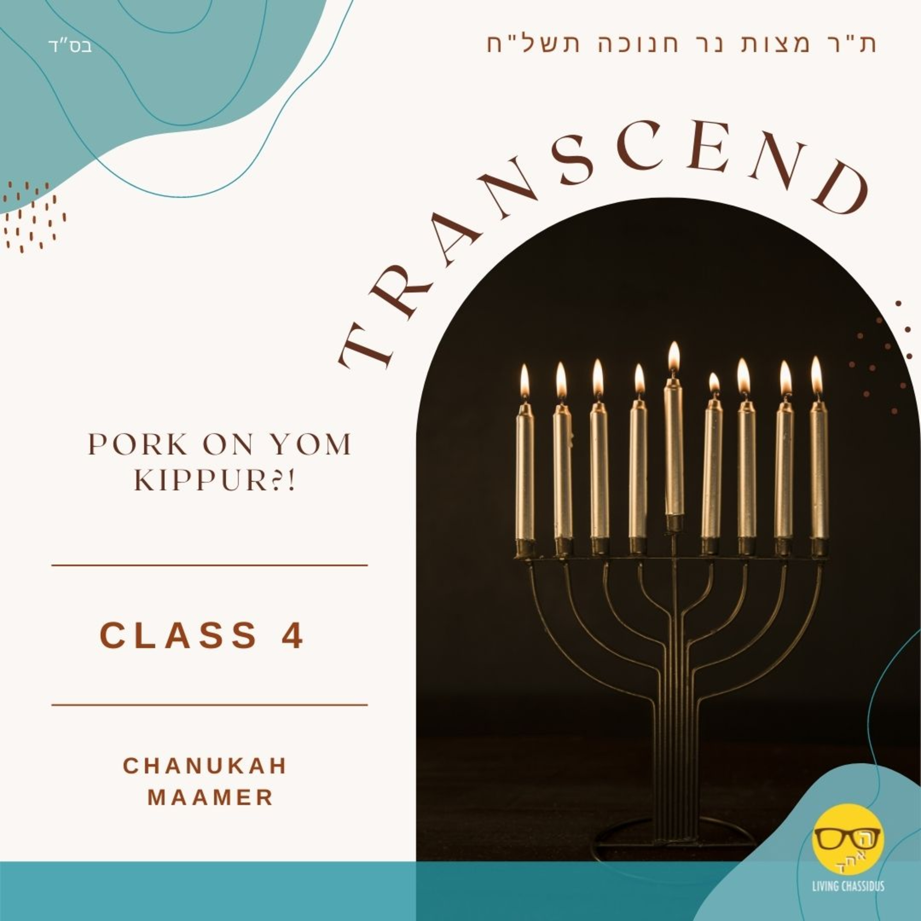 Tanu Rabanan Mitzvas Ner Chanuka 5738: Can I be a Jew at Heart? Class 4
 episode artwork