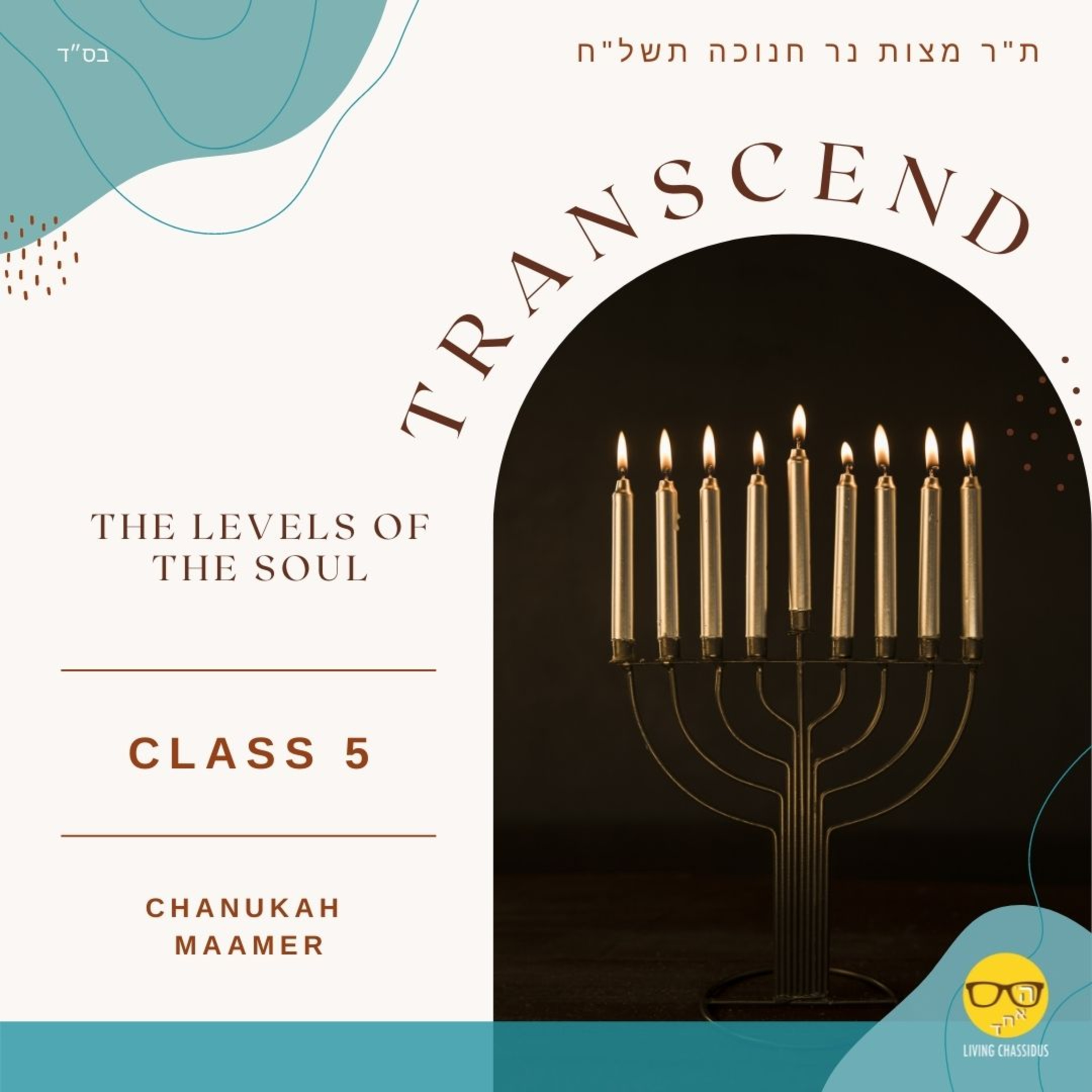 Tanu Rabanan Mitzvas Ner Chanuka 5738: How do We Win the Greeks? Class 5 episode artwork