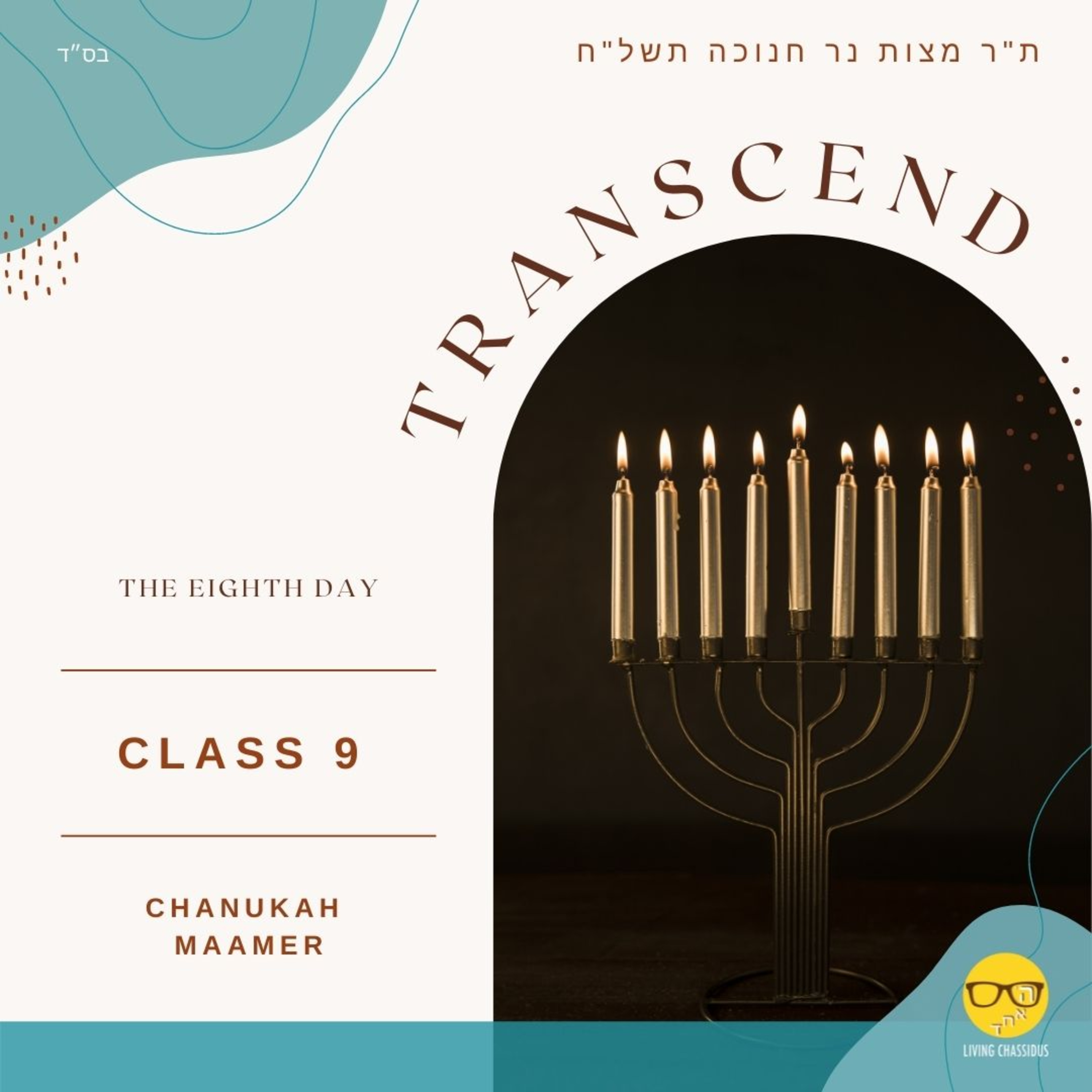 Tanu Rabanan Mitzvas Ner Chanuka 5738: What's the Connection Between Chanuka and Sukkos? Class 9 episode artwork