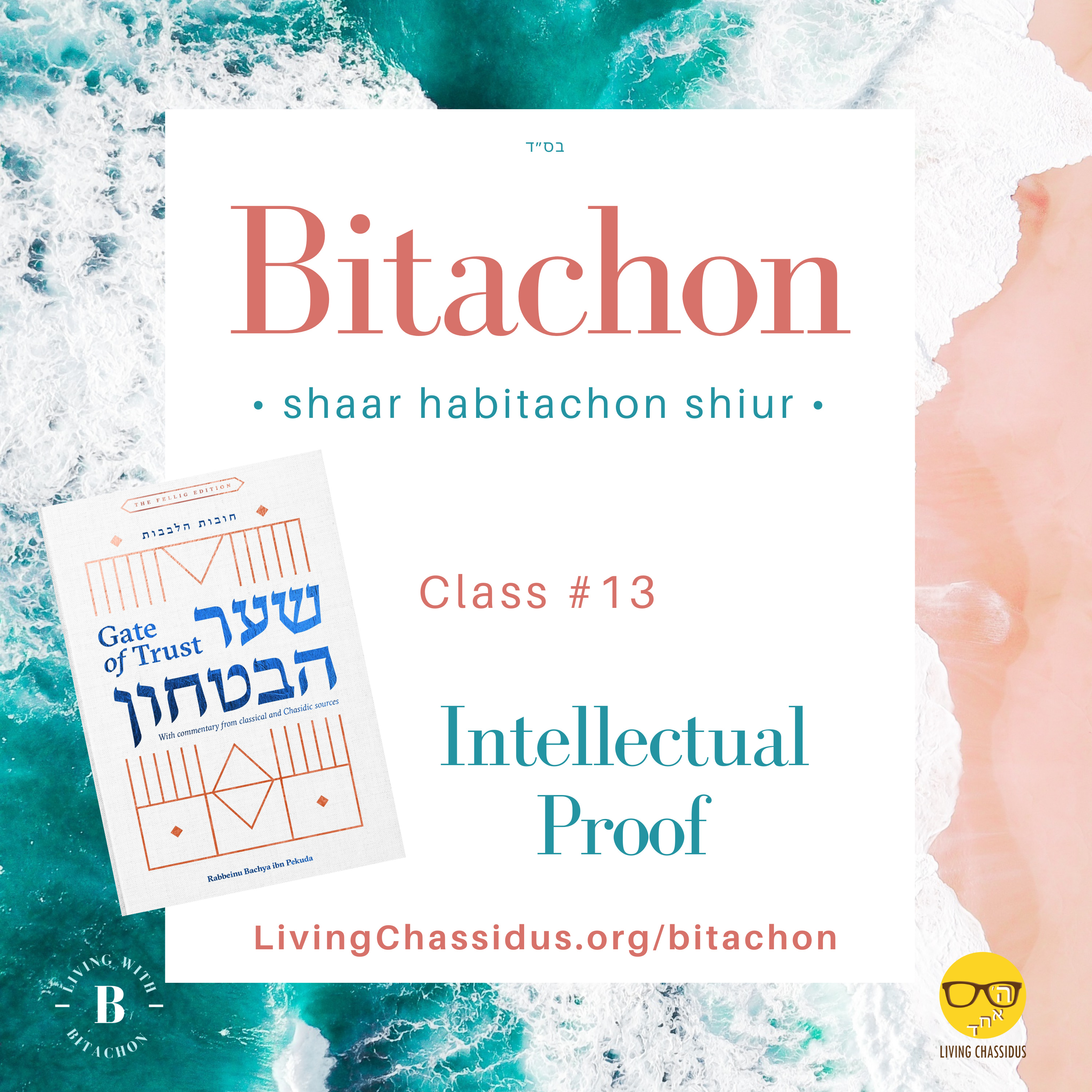 Shaar haBitachon - Why Does G-d Take Care of Us? Class 13 episode artwork