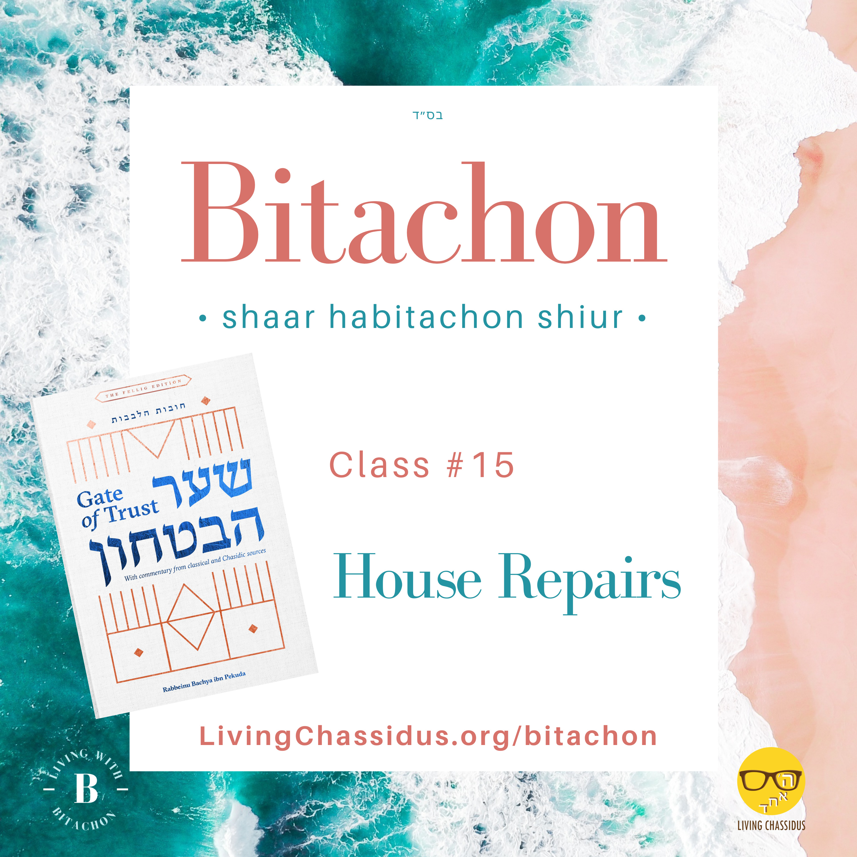 Shaar haBitachon - How to Be Ok During a Stressful Event - Class 15 episode artwork