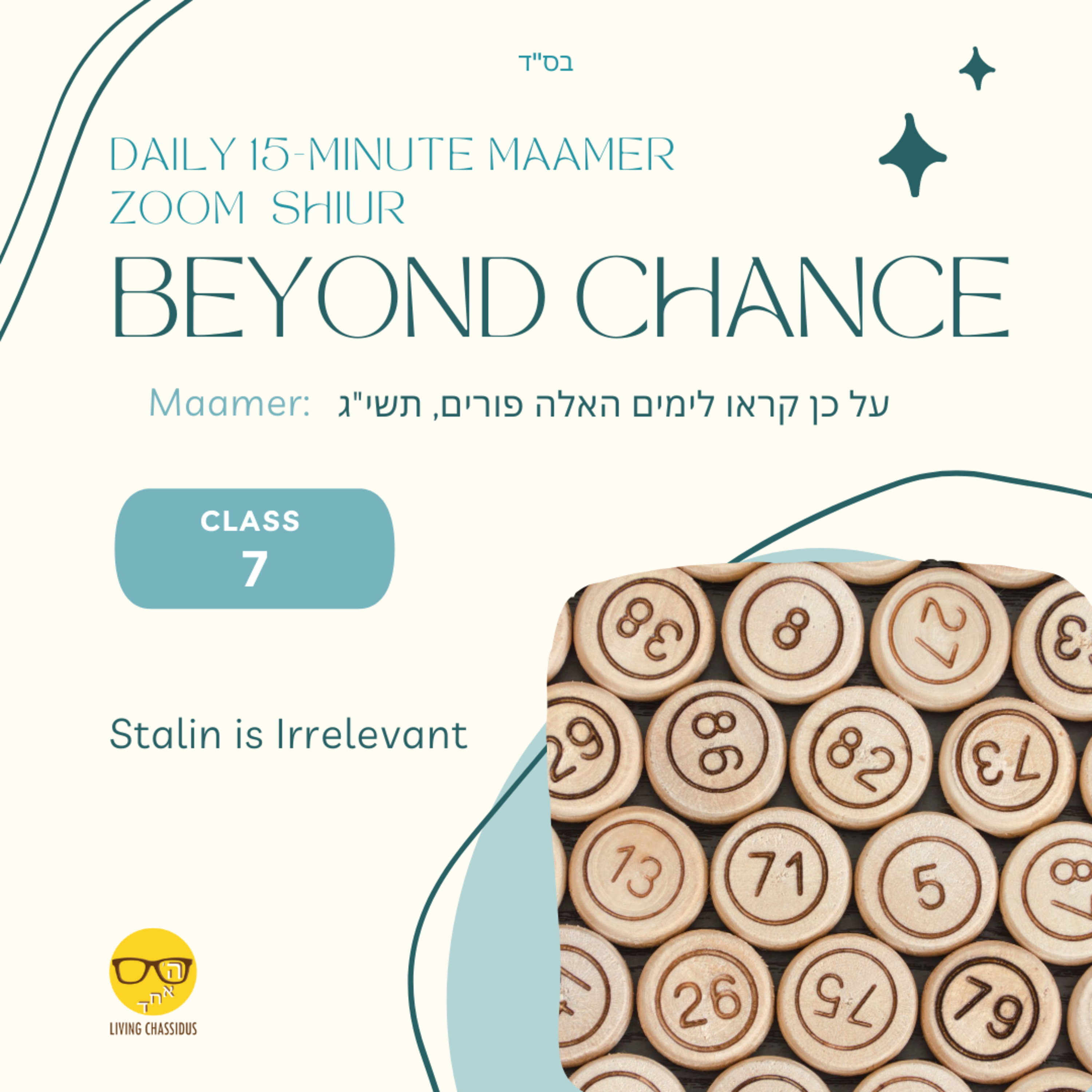 Al Kein 1953 - Do We Believe that G-d Cares? Class 7 episode artwork