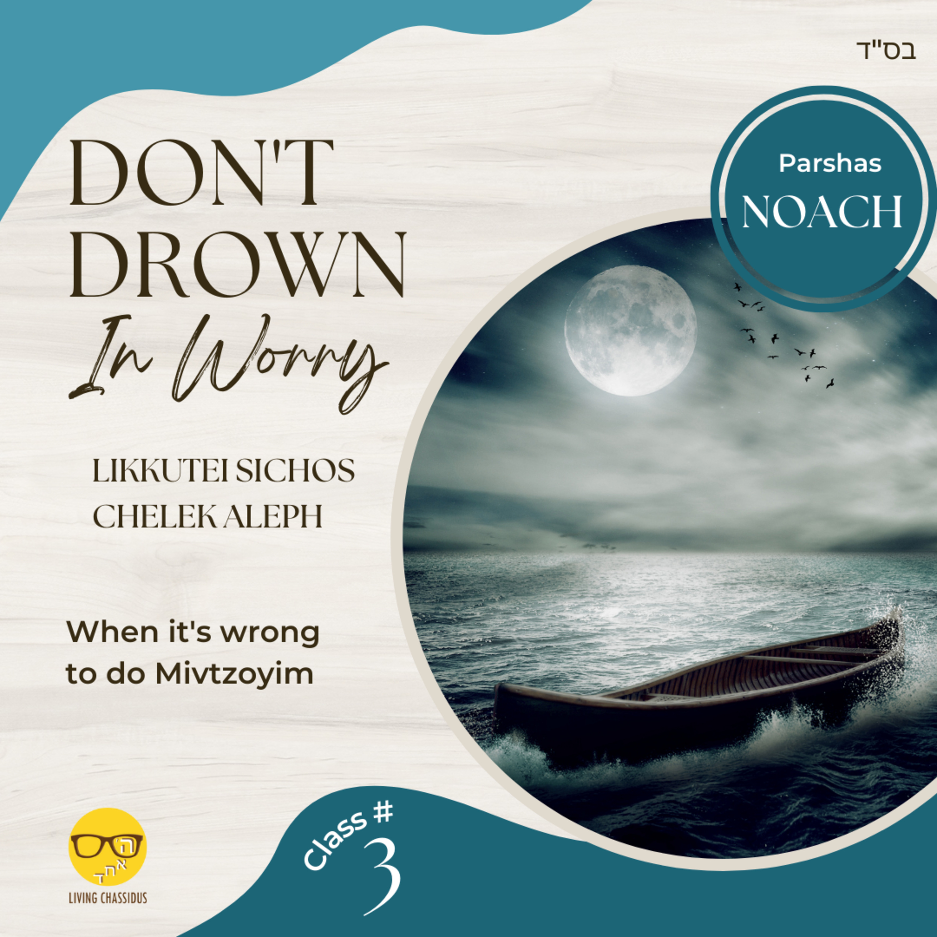 Daily Zoom Shiur Parshas Noach: Why Should I Pray for What I Already Have? - Class 3 episode artwork